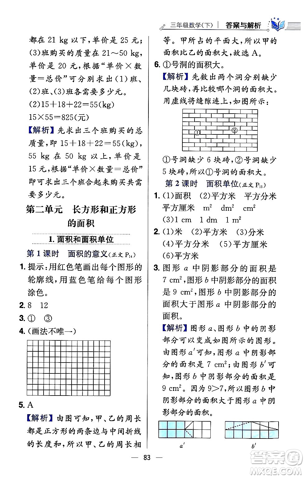 陜西人民教育出版社2024年春小學(xué)教材全練三年級數(shù)學(xué)下冊西南師大版答案