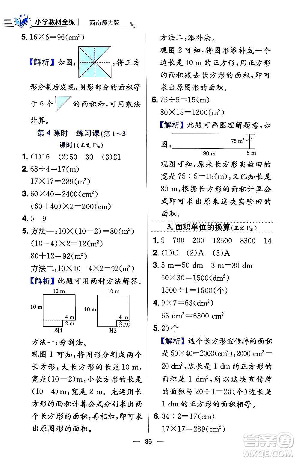 陜西人民教育出版社2024年春小學(xué)教材全練三年級數(shù)學(xué)下冊西南師大版答案