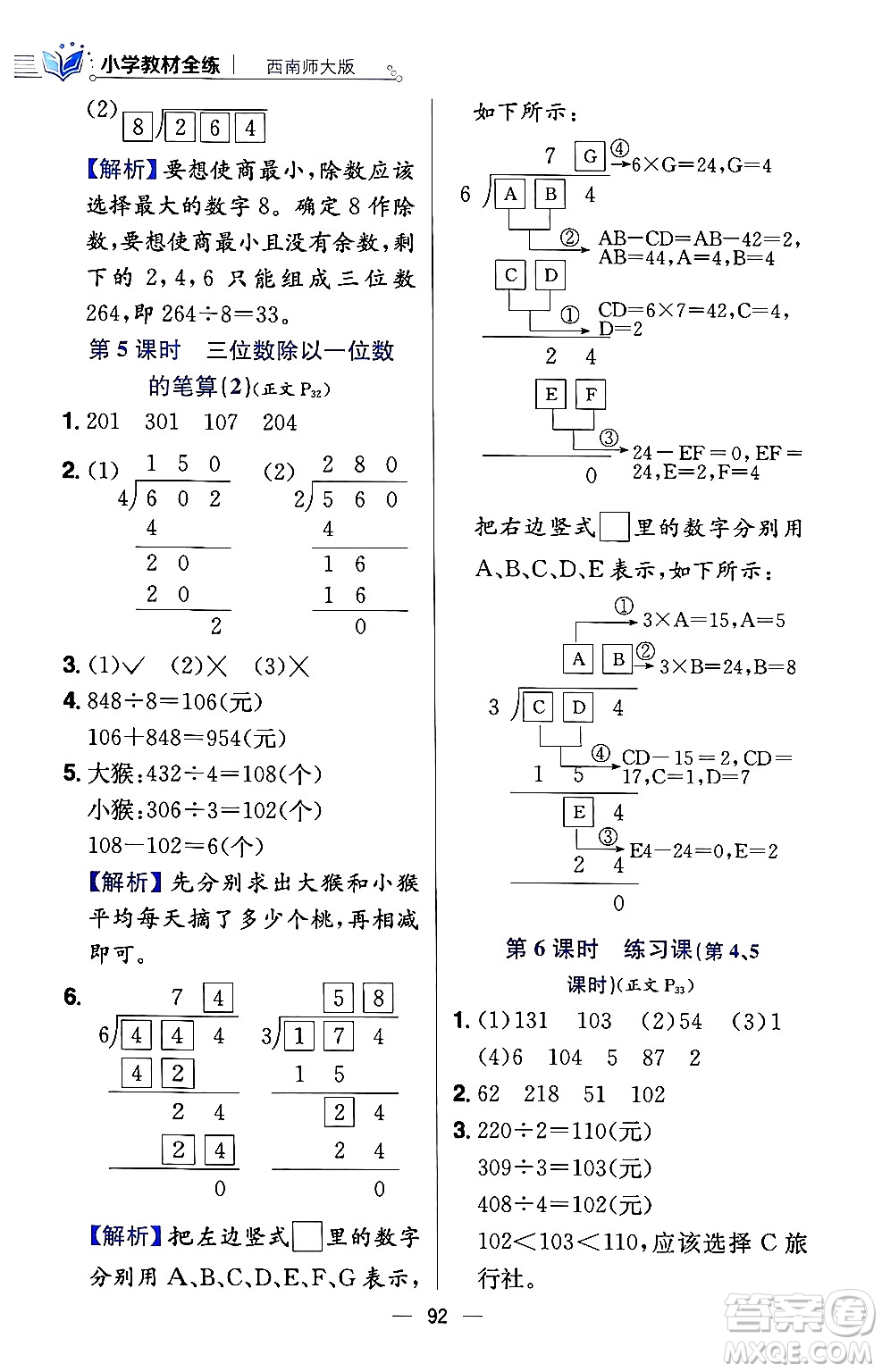 陜西人民教育出版社2024年春小學(xué)教材全練三年級數(shù)學(xué)下冊西南師大版答案