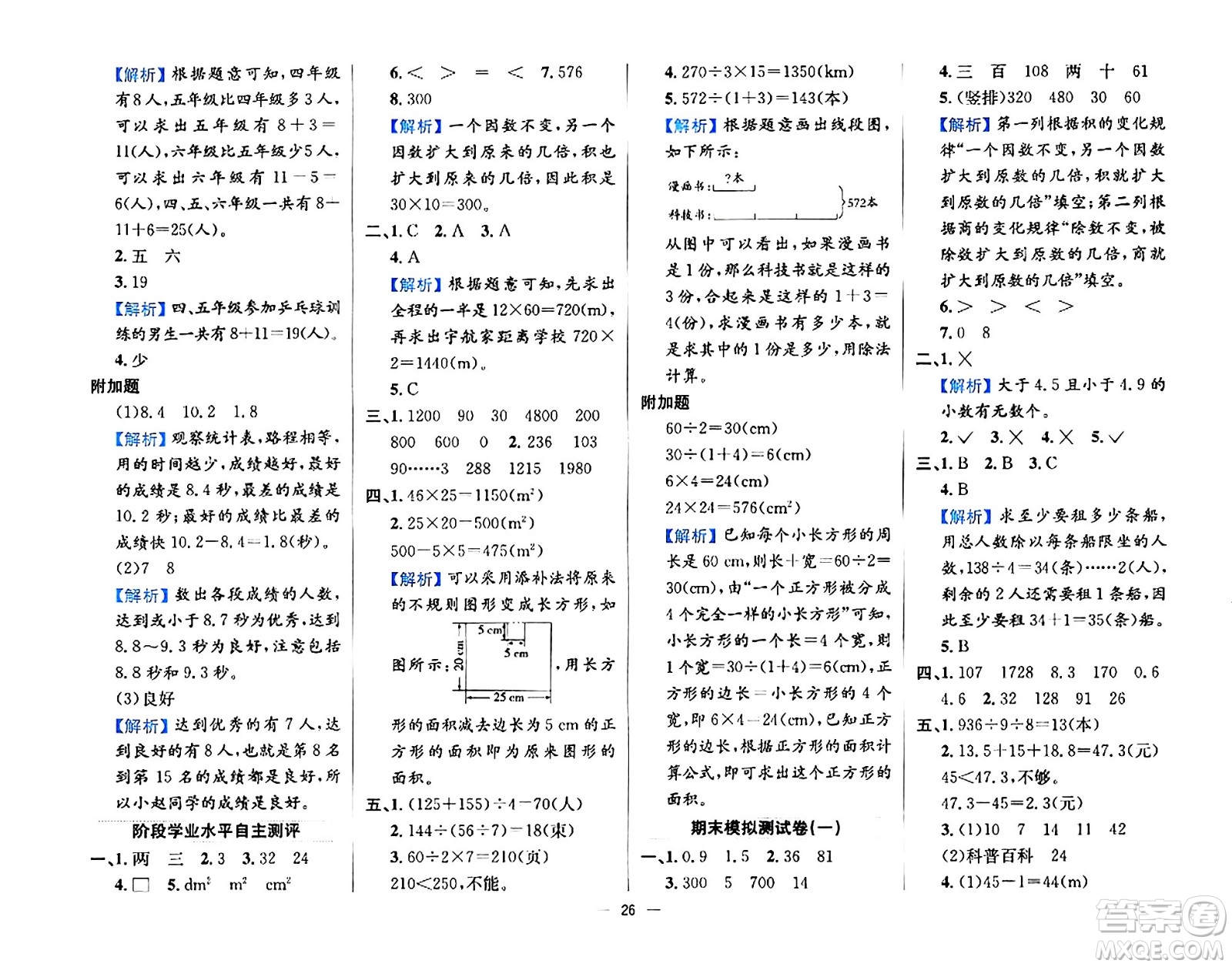 陜西人民教育出版社2024年春小學(xué)教材全練三年級數(shù)學(xué)下冊西南師大版答案