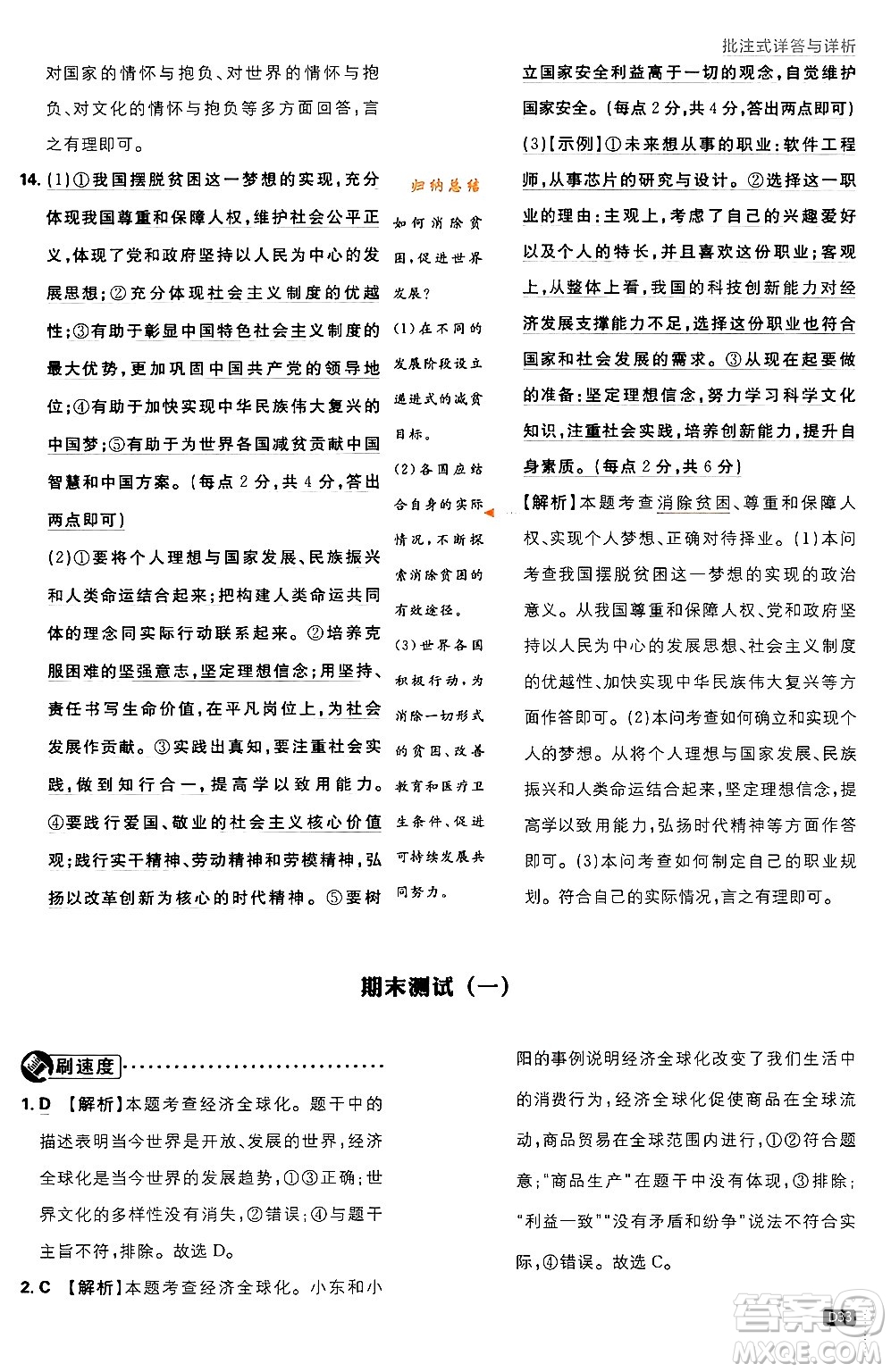 開明出版社2024年春初中必刷題九年級(jí)道德與法治下冊(cè)人教版答案