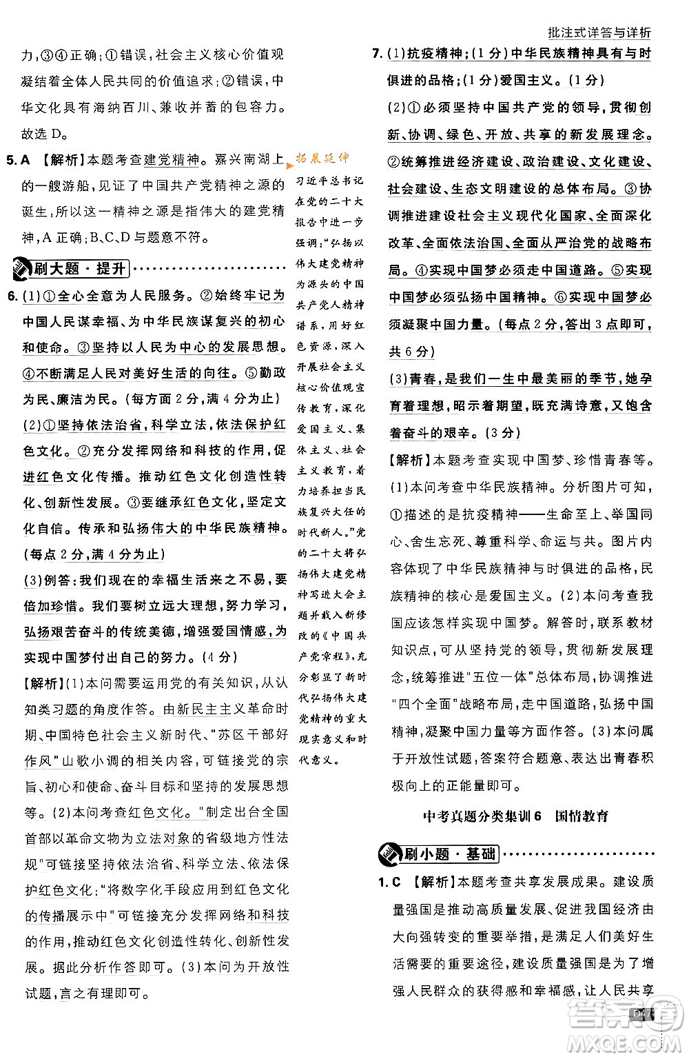 開明出版社2024年春初中必刷題九年級(jí)道德與法治下冊(cè)人教版答案