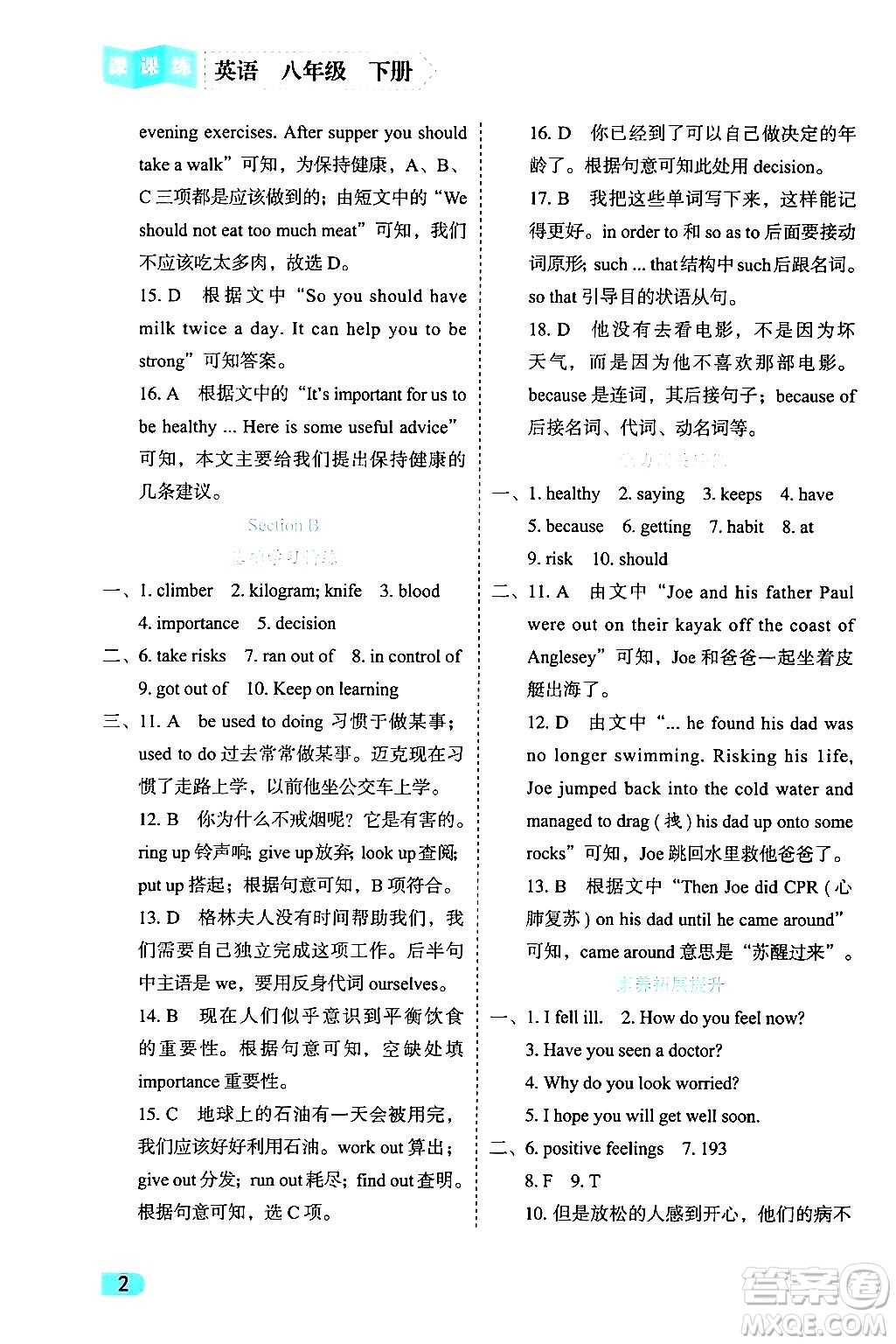 西安出版社2024年春課課練同步訓(xùn)練八年級(jí)英語(yǔ)下冊(cè)人教版答案