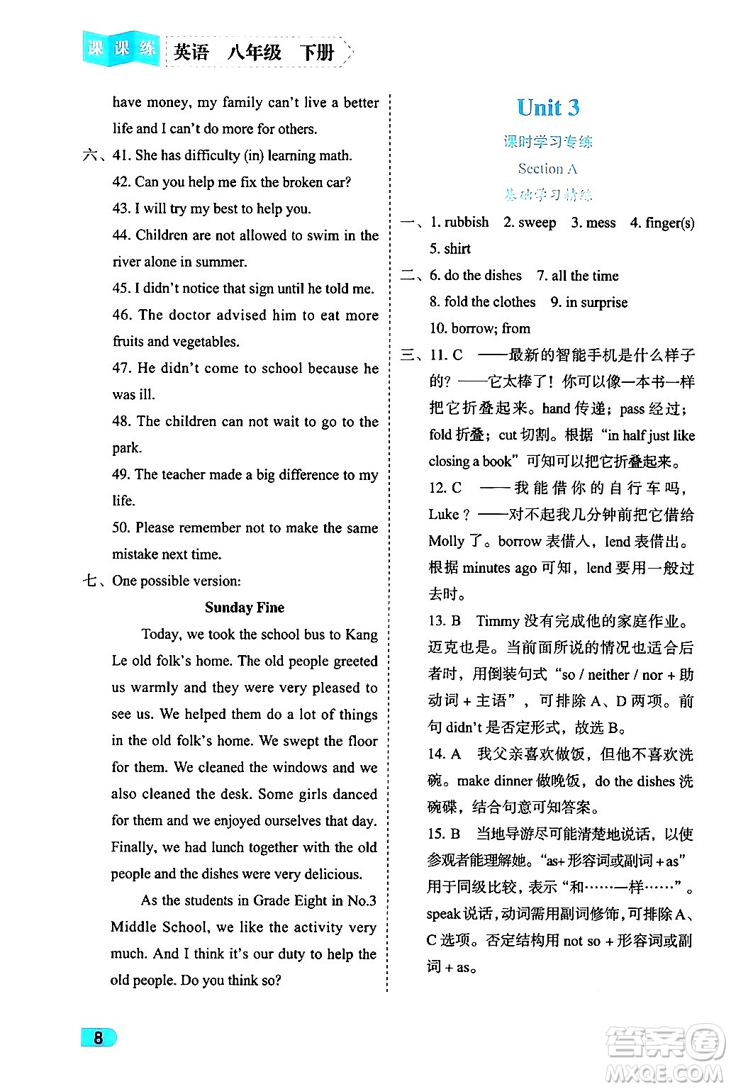 西安出版社2024年春課課練同步訓(xùn)練八年級(jí)英語(yǔ)下冊(cè)人教版答案