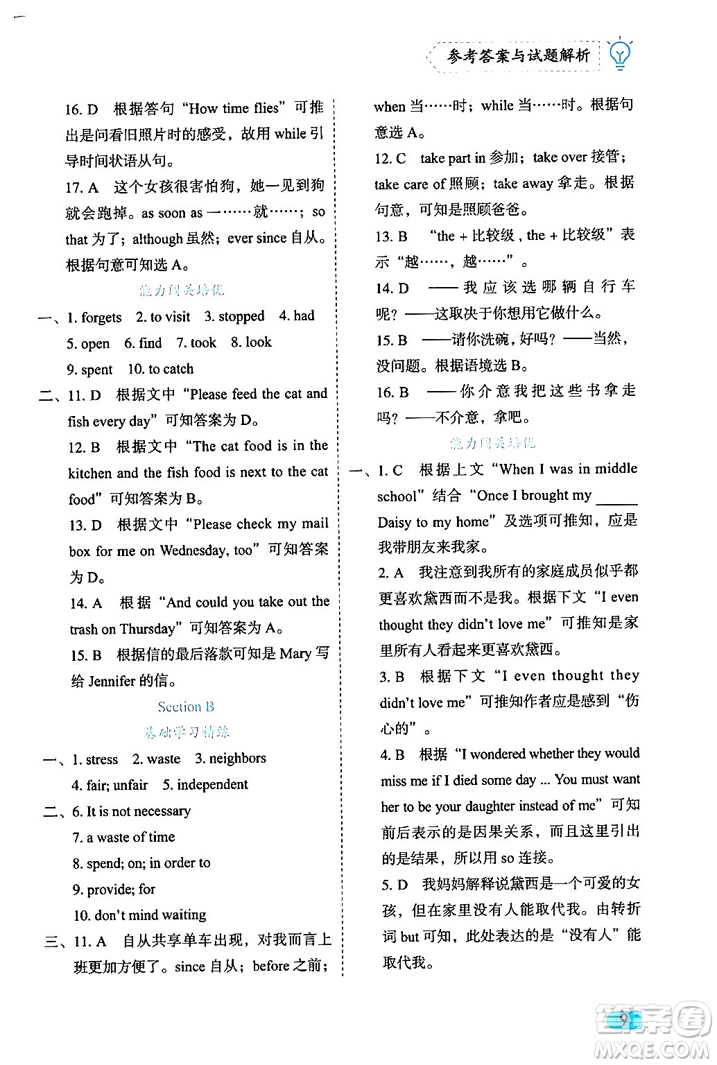 西安出版社2024年春課課練同步訓(xùn)練八年級(jí)英語(yǔ)下冊(cè)人教版答案