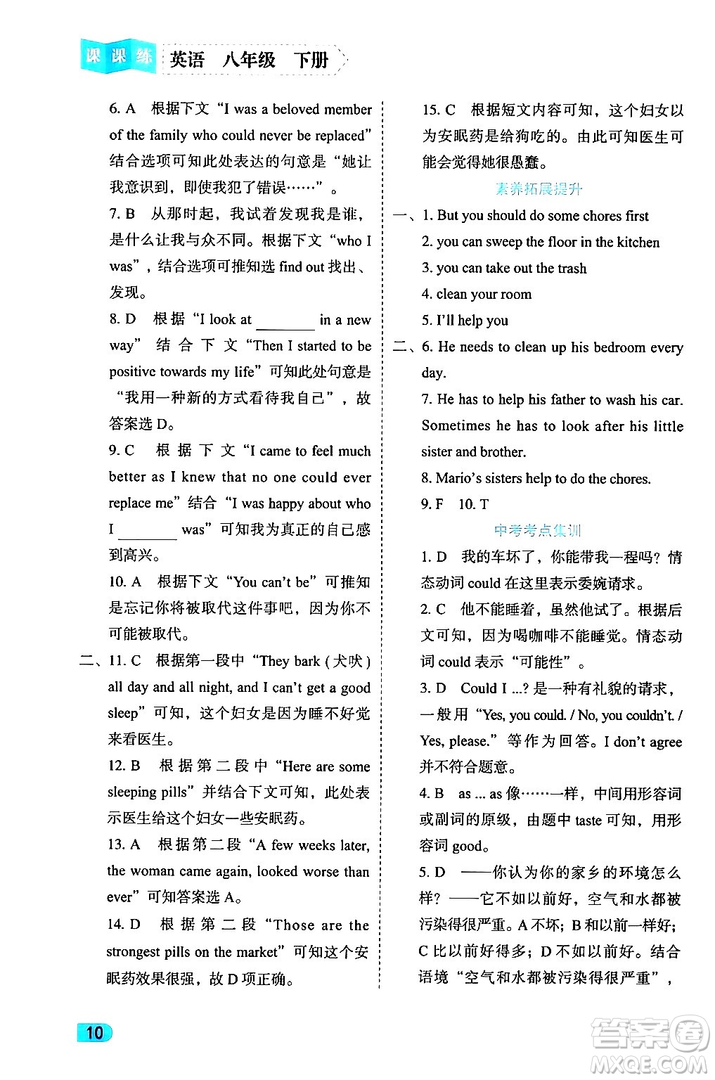 西安出版社2024年春課課練同步訓(xùn)練八年級(jí)英語(yǔ)下冊(cè)人教版答案