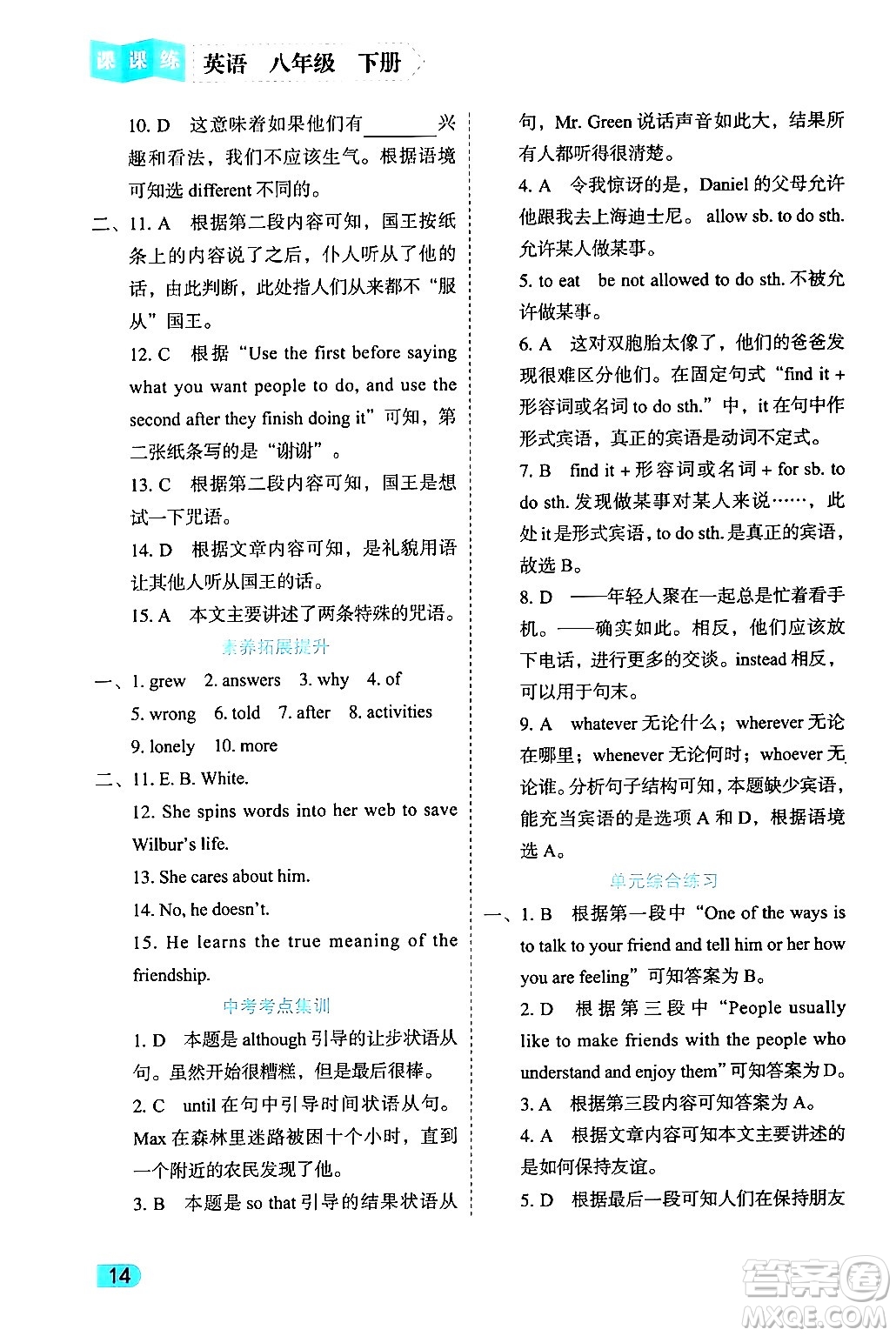 西安出版社2024年春課課練同步訓(xùn)練八年級(jí)英語(yǔ)下冊(cè)人教版答案