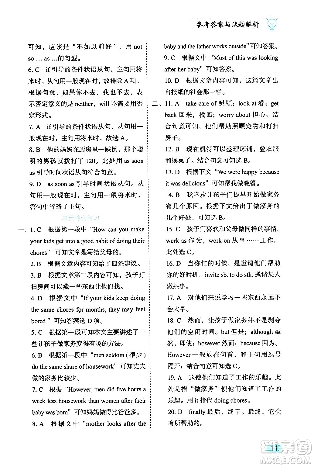 西安出版社2024年春課課練同步訓(xùn)練八年級(jí)英語(yǔ)下冊(cè)人教版答案