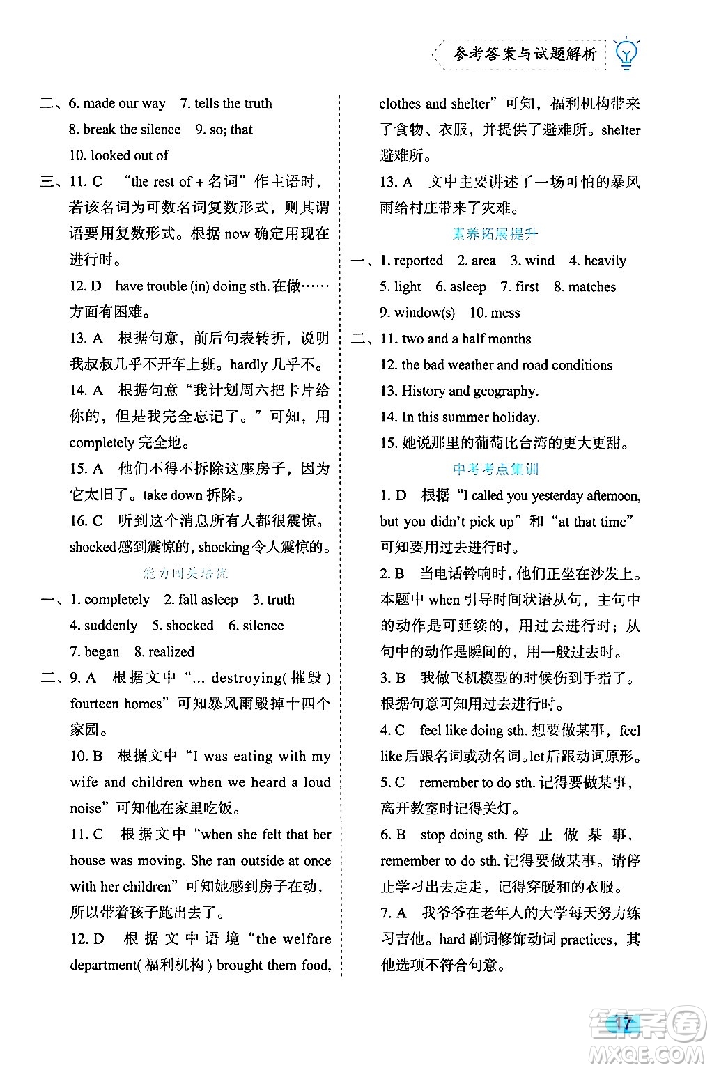 西安出版社2024年春課課練同步訓(xùn)練八年級(jí)英語(yǔ)下冊(cè)人教版答案