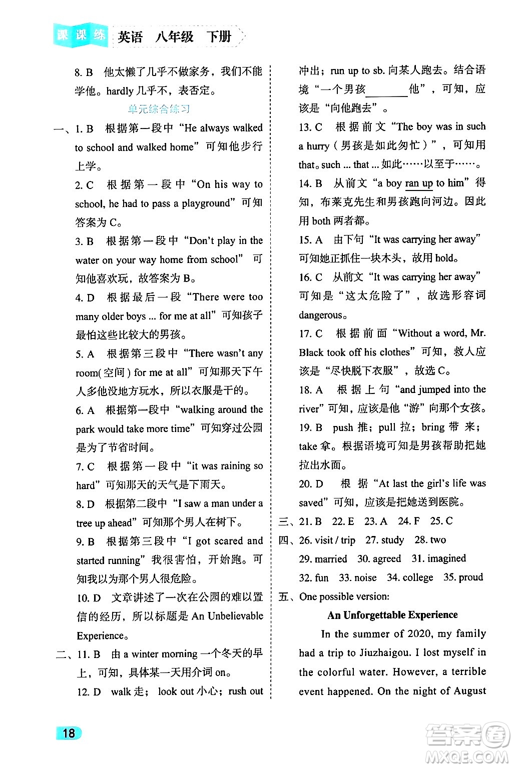 西安出版社2024年春課課練同步訓(xùn)練八年級(jí)英語(yǔ)下冊(cè)人教版答案