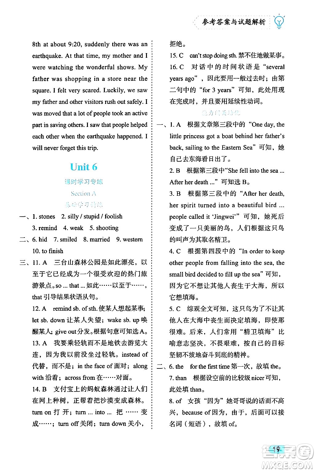 西安出版社2024年春課課練同步訓(xùn)練八年級(jí)英語(yǔ)下冊(cè)人教版答案