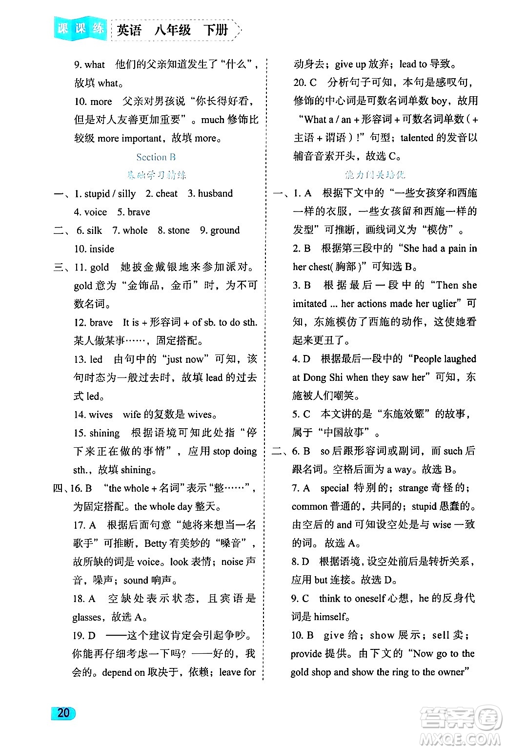 西安出版社2024年春課課練同步訓(xùn)練八年級(jí)英語(yǔ)下冊(cè)人教版答案