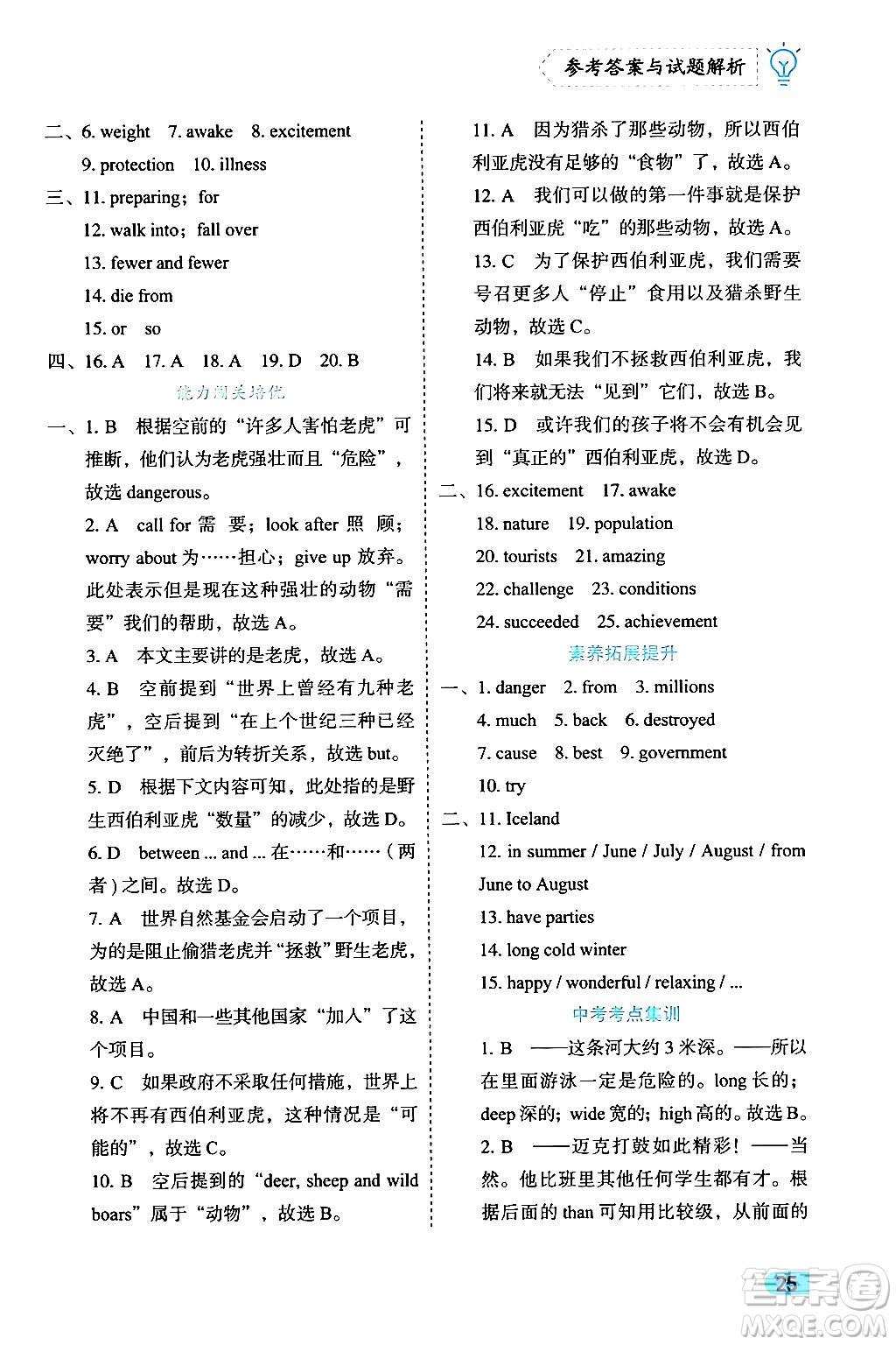 西安出版社2024年春課課練同步訓(xùn)練八年級(jí)英語(yǔ)下冊(cè)人教版答案