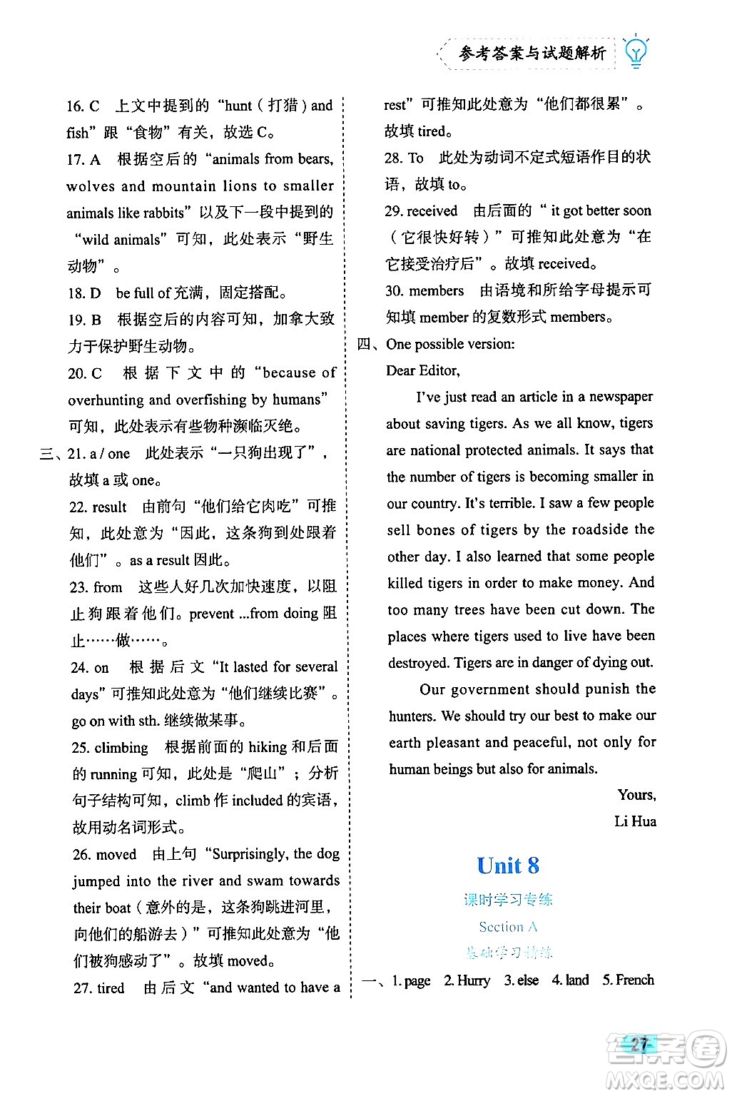 西安出版社2024年春課課練同步訓(xùn)練八年級(jí)英語(yǔ)下冊(cè)人教版答案