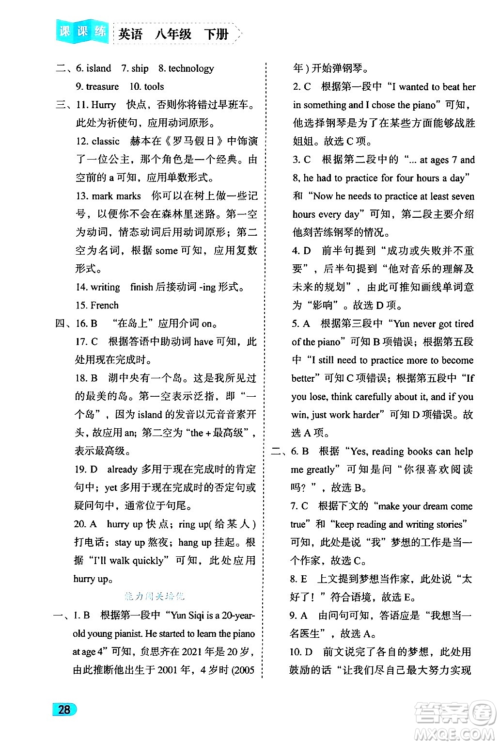 西安出版社2024年春課課練同步訓(xùn)練八年級(jí)英語(yǔ)下冊(cè)人教版答案