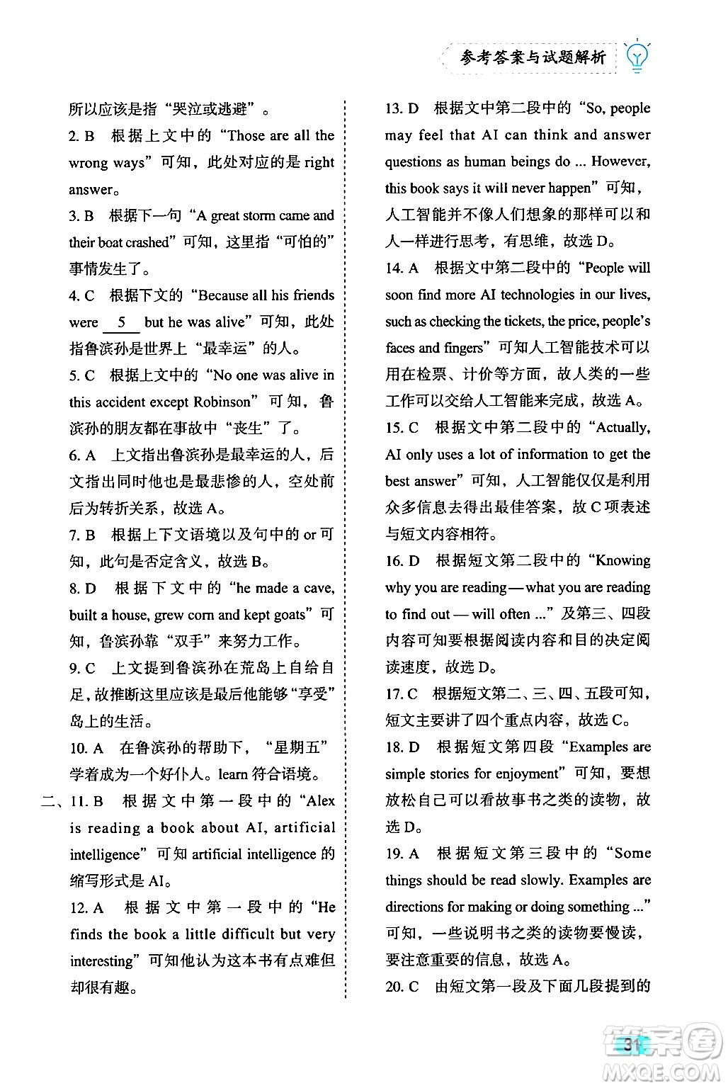 西安出版社2024年春課課練同步訓(xùn)練八年級(jí)英語(yǔ)下冊(cè)人教版答案