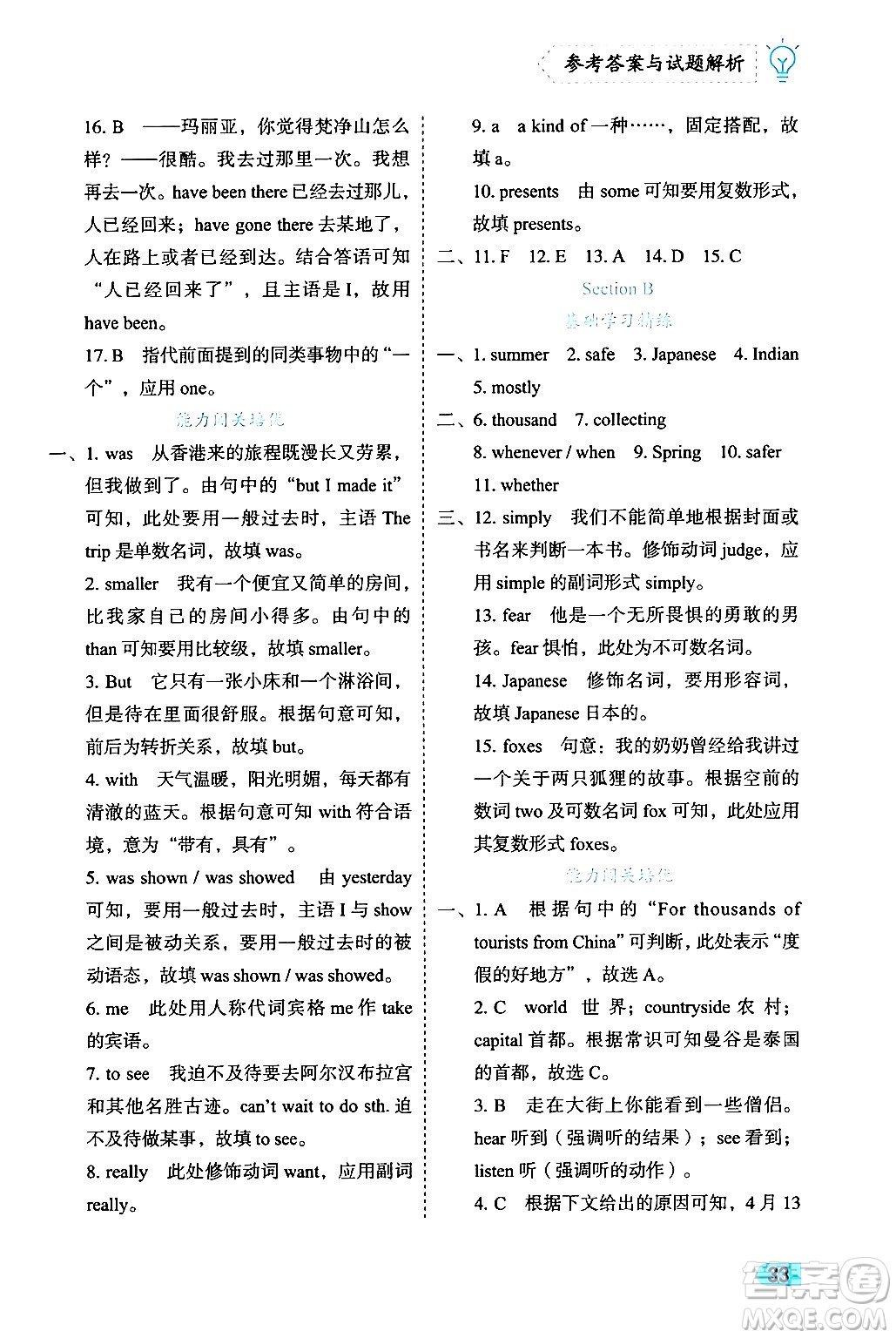 西安出版社2024年春課課練同步訓(xùn)練八年級(jí)英語(yǔ)下冊(cè)人教版答案