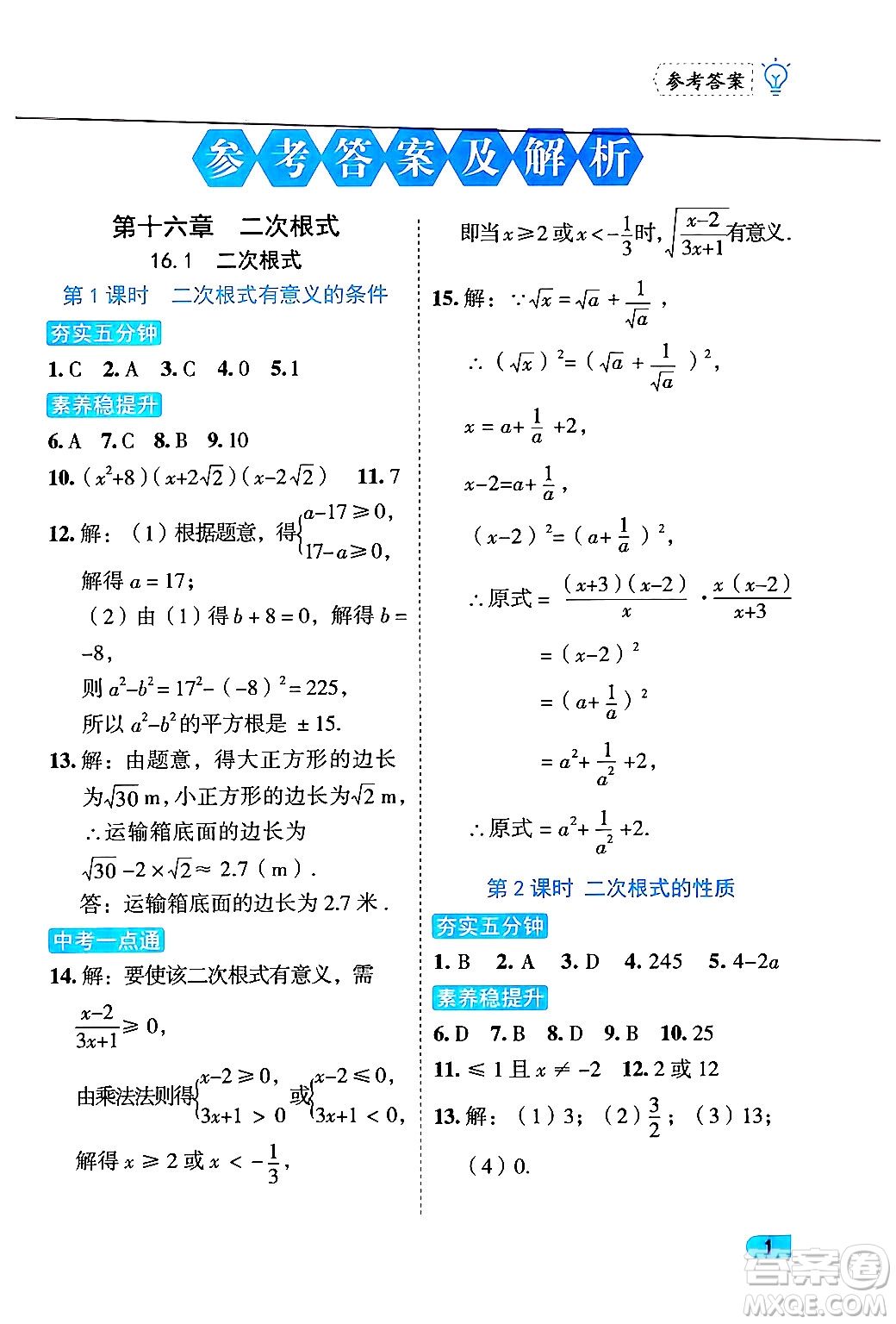 西安出版社2024年春課課練同步訓(xùn)練八年級(jí)數(shù)學(xué)下冊(cè)人教版答案