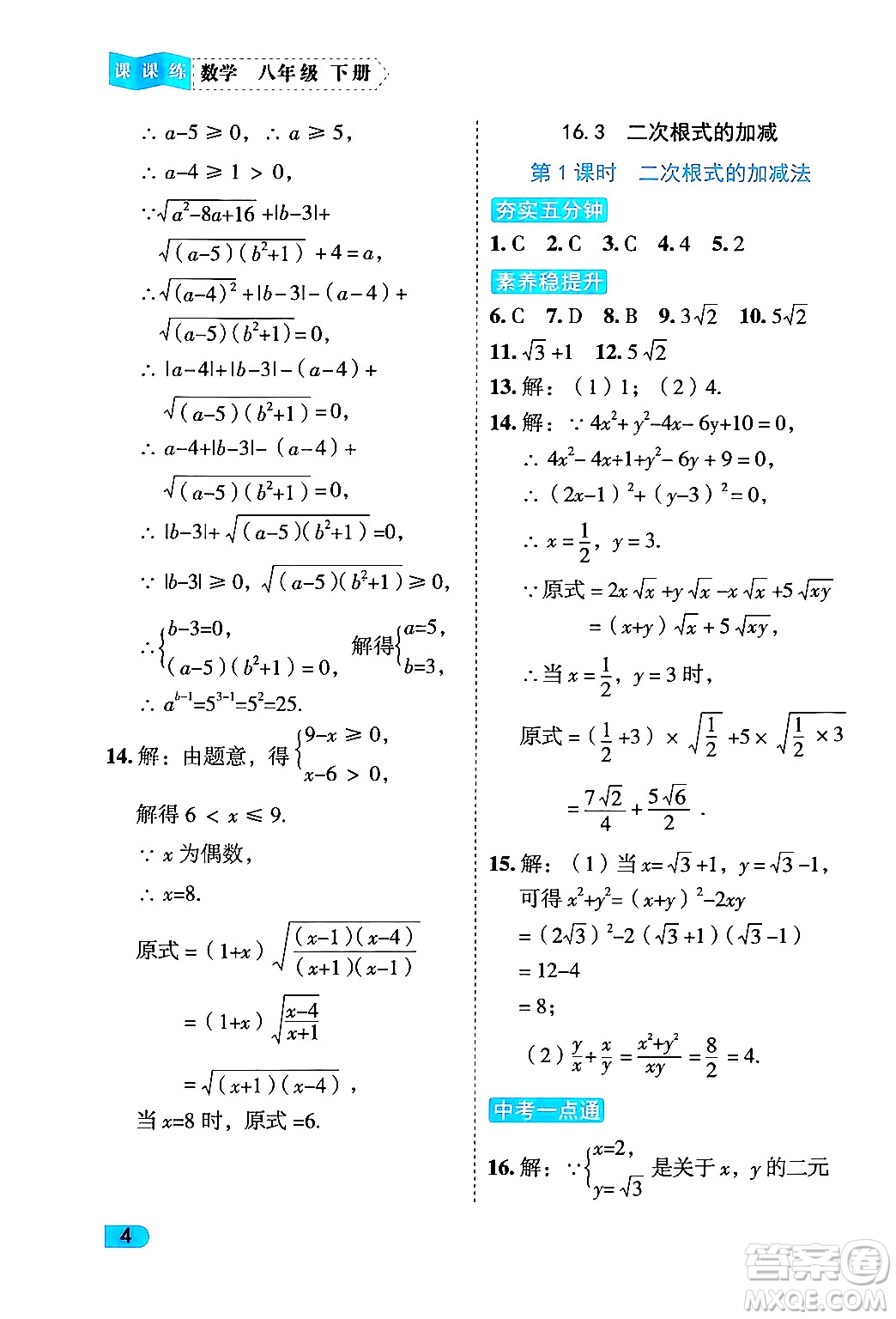 西安出版社2024年春課課練同步訓(xùn)練八年級(jí)數(shù)學(xué)下冊(cè)人教版答案