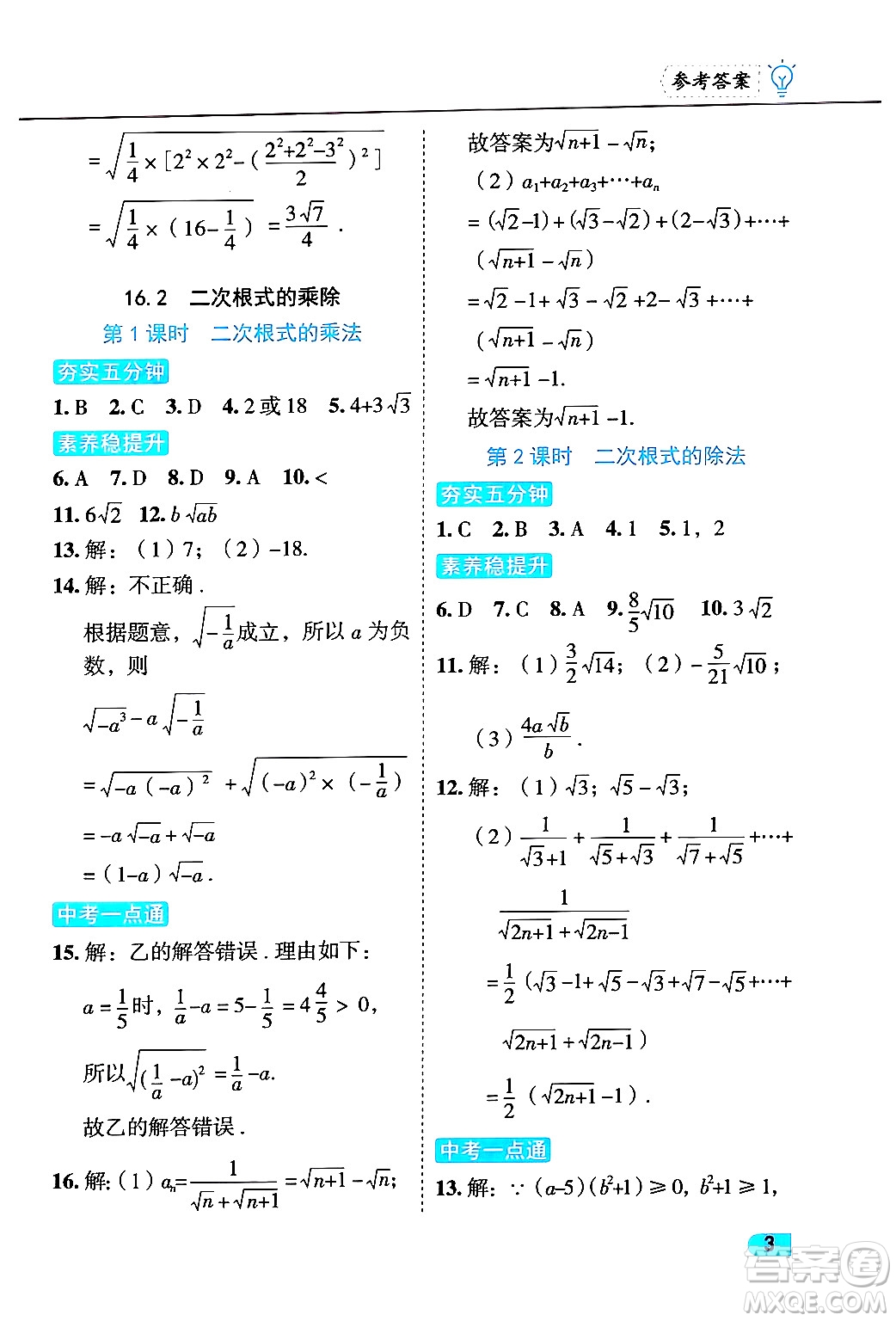 西安出版社2024年春課課練同步訓(xùn)練八年級(jí)數(shù)學(xué)下冊(cè)人教版答案