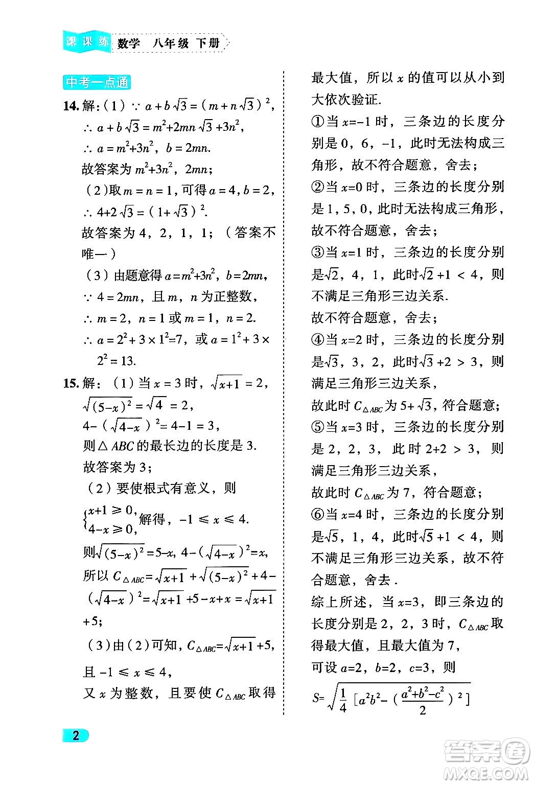 西安出版社2024年春課課練同步訓(xùn)練八年級(jí)數(shù)學(xué)下冊(cè)人教版答案