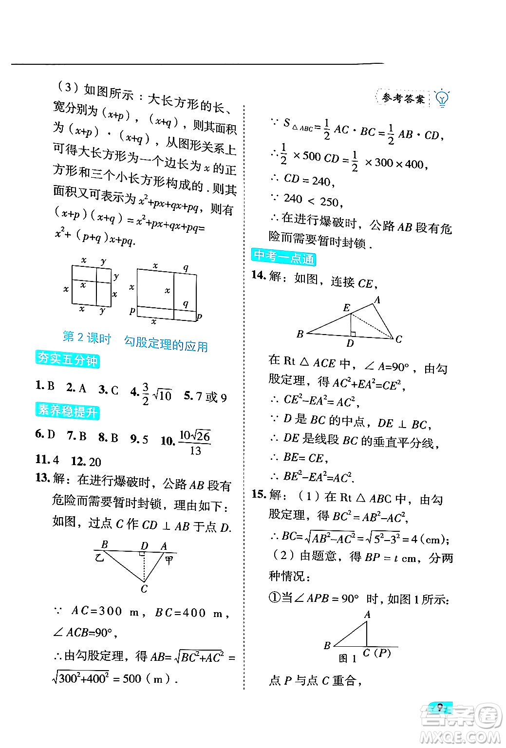 西安出版社2024年春課課練同步訓(xùn)練八年級(jí)數(shù)學(xué)下冊(cè)人教版答案