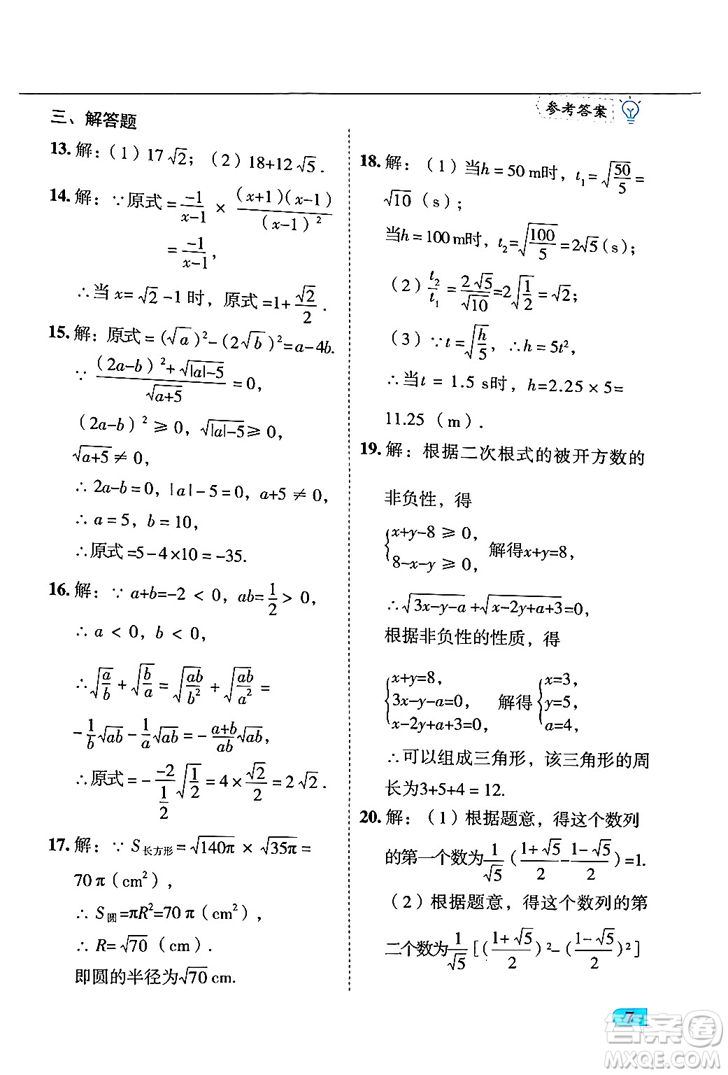 西安出版社2024年春課課練同步訓(xùn)練八年級(jí)數(shù)學(xué)下冊(cè)人教版答案