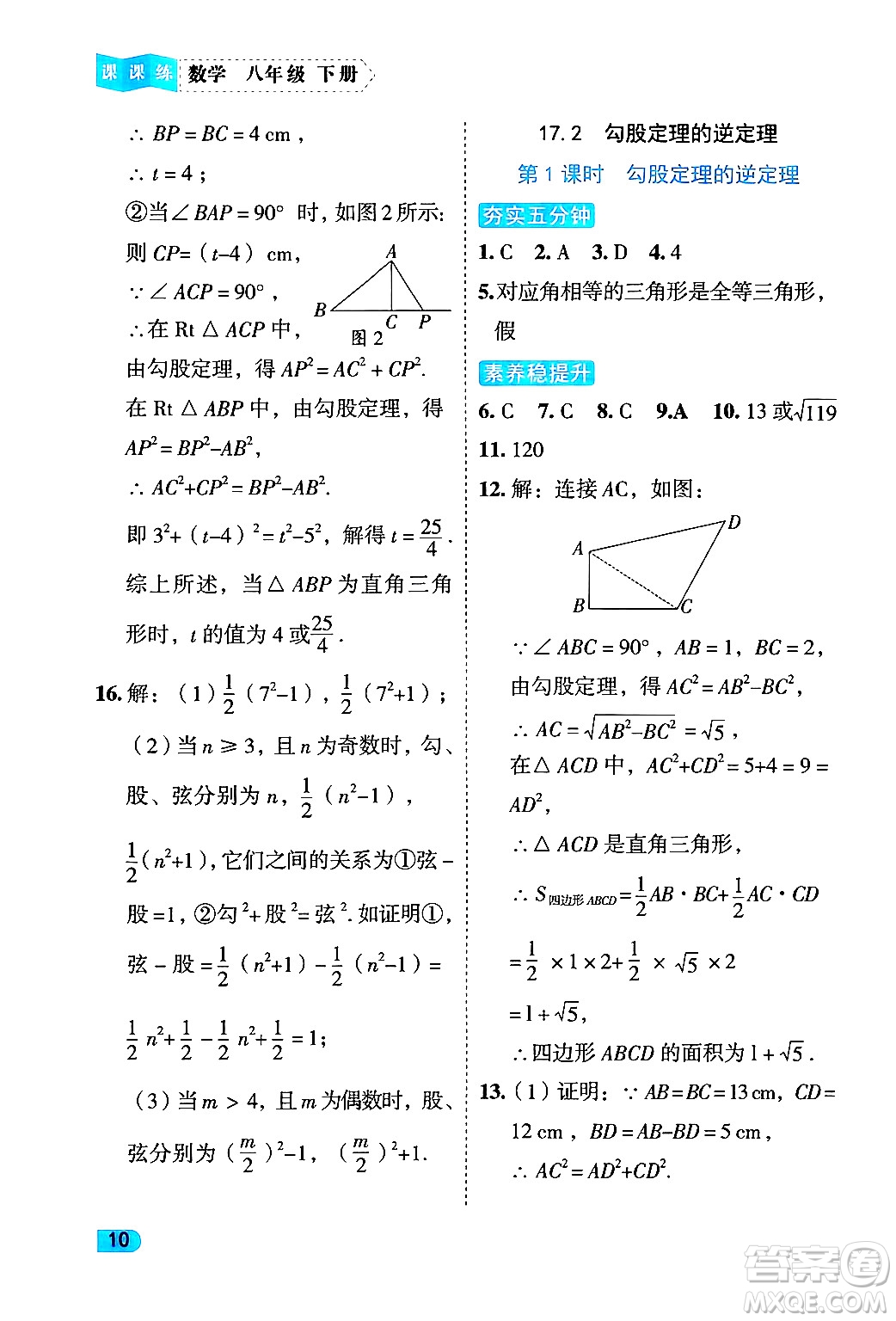 西安出版社2024年春課課練同步訓(xùn)練八年級(jí)數(shù)學(xué)下冊(cè)人教版答案