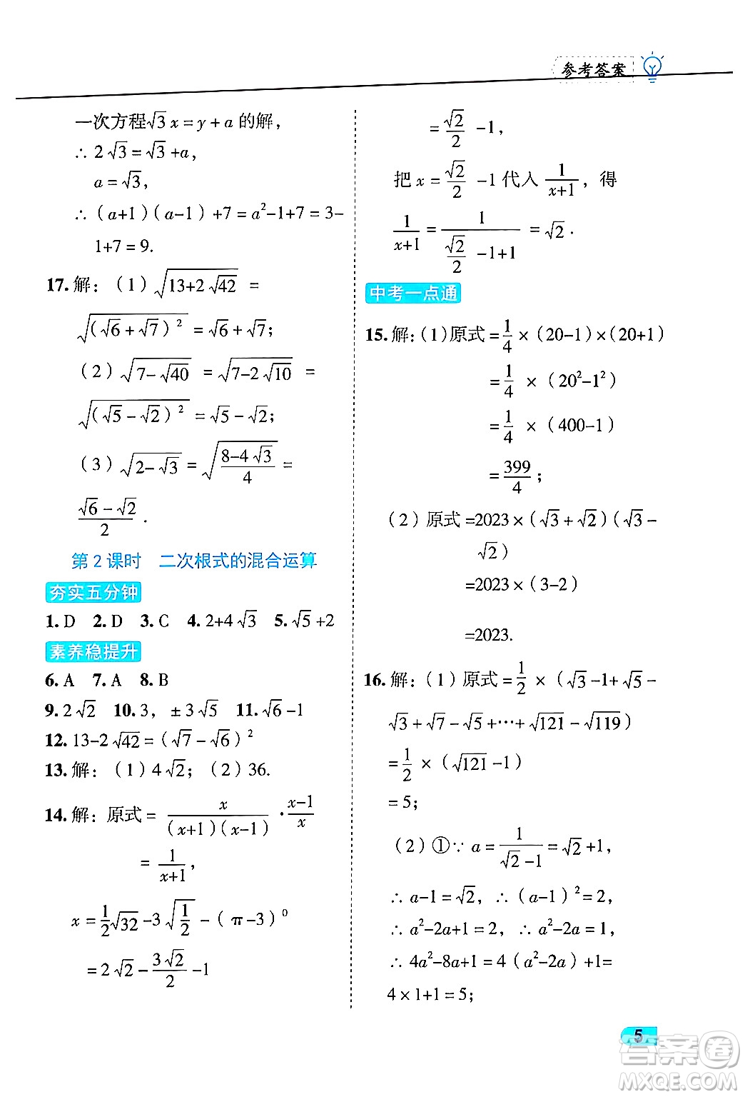 西安出版社2024年春課課練同步訓(xùn)練八年級(jí)數(shù)學(xué)下冊(cè)人教版答案