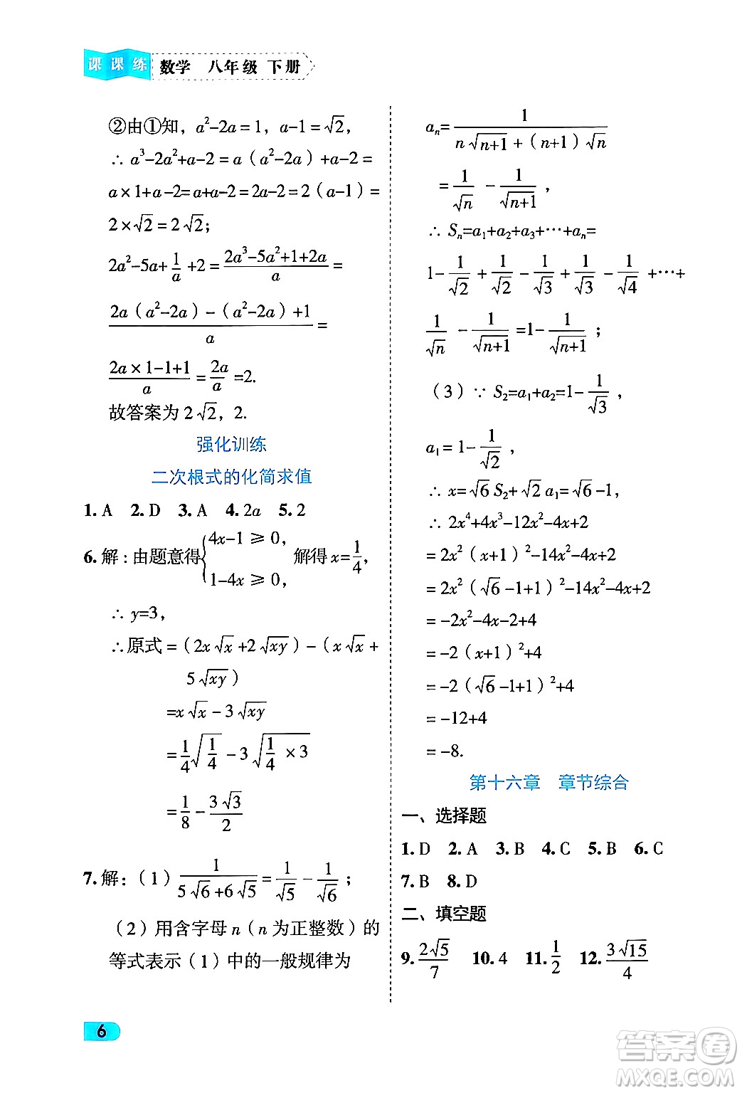 西安出版社2024年春課課練同步訓(xùn)練八年級(jí)數(shù)學(xué)下冊(cè)人教版答案