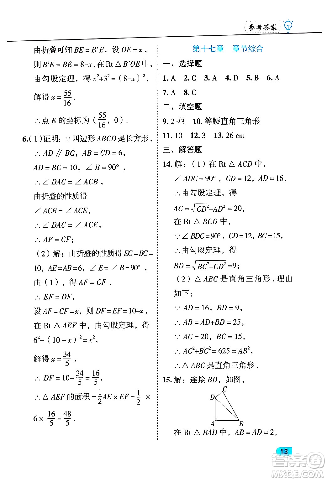 西安出版社2024年春課課練同步訓(xùn)練八年級(jí)數(shù)學(xué)下冊(cè)人教版答案