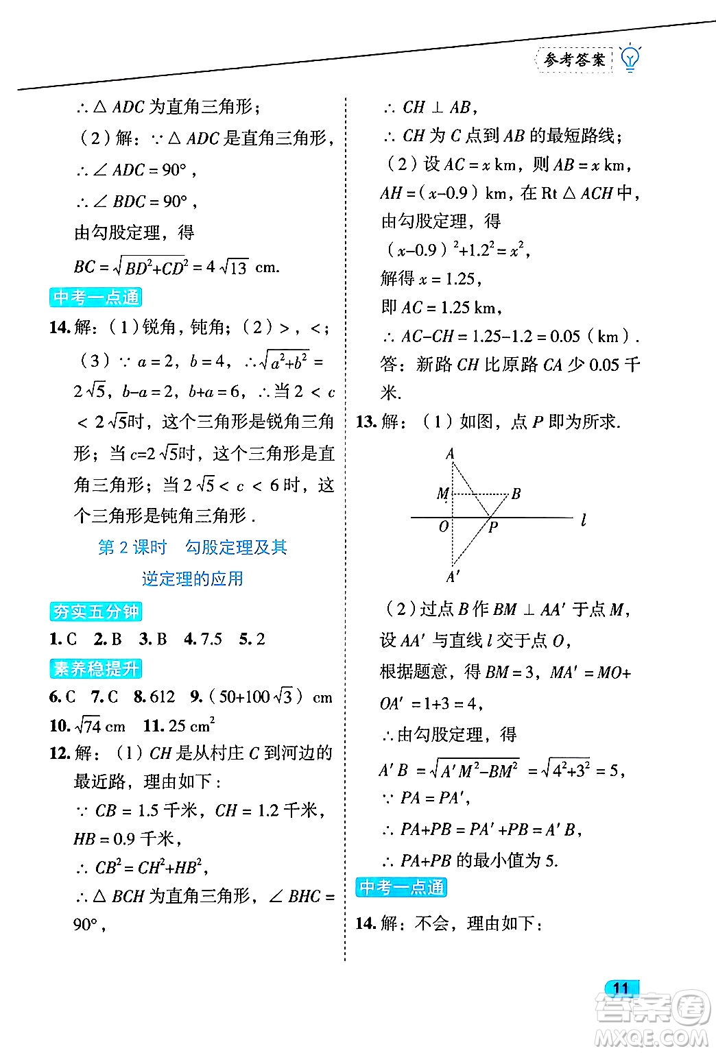 西安出版社2024年春課課練同步訓(xùn)練八年級(jí)數(shù)學(xué)下冊(cè)人教版答案