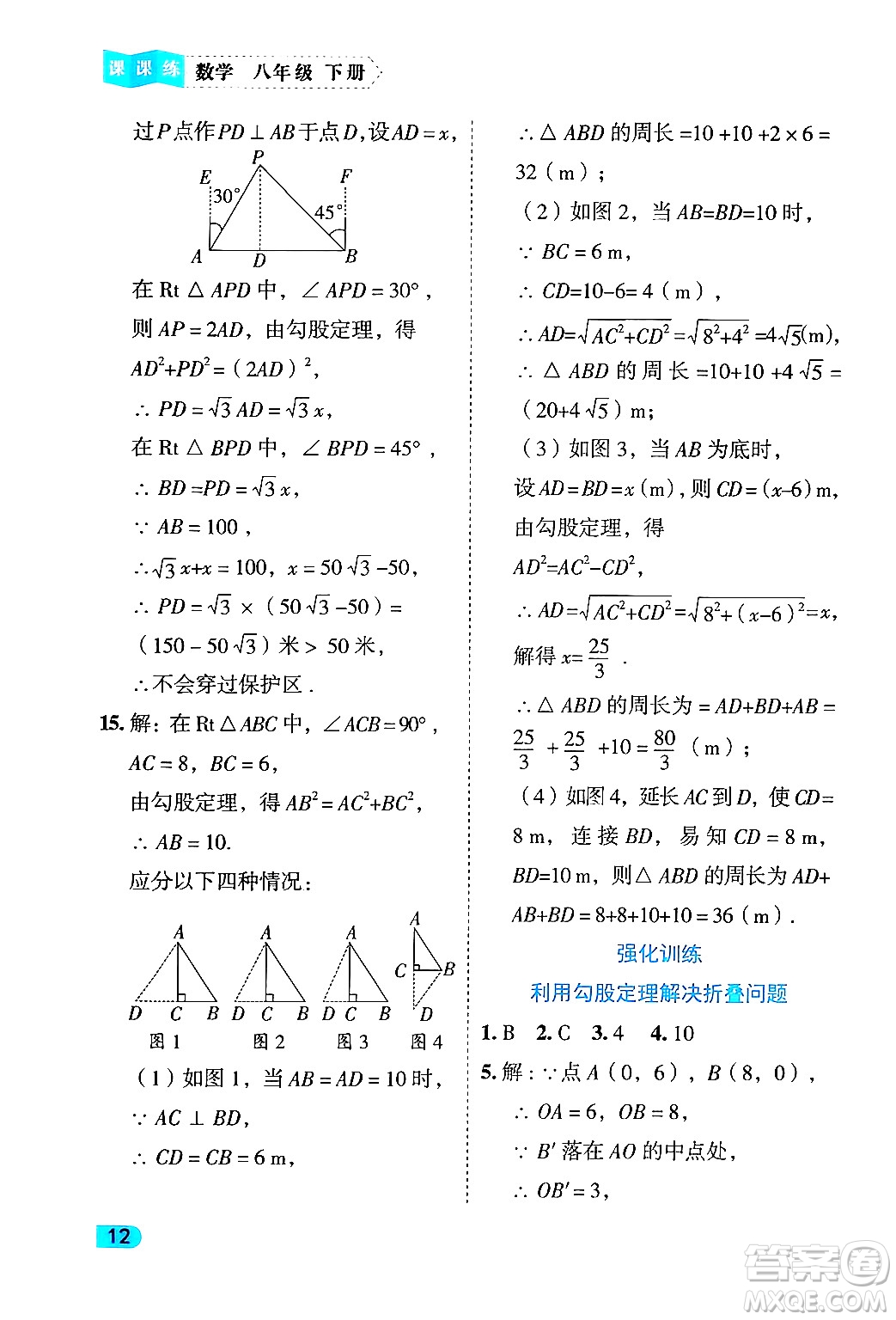 西安出版社2024年春課課練同步訓(xùn)練八年級(jí)數(shù)學(xué)下冊(cè)人教版答案