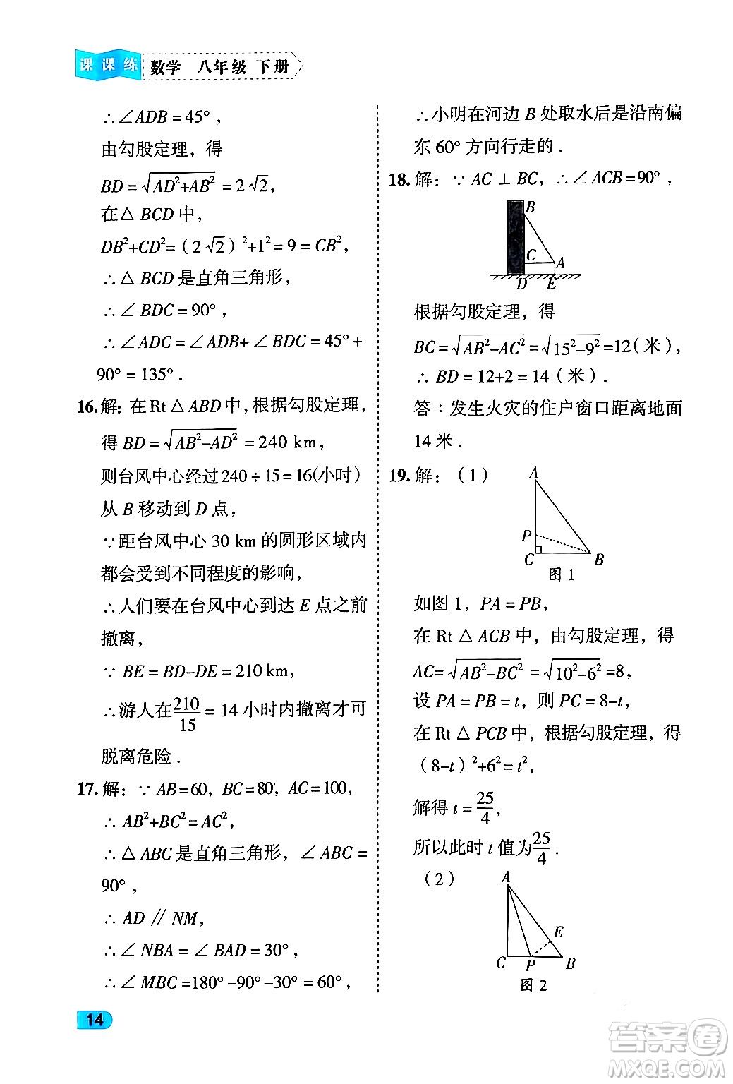 西安出版社2024年春課課練同步訓(xùn)練八年級(jí)數(shù)學(xué)下冊(cè)人教版答案