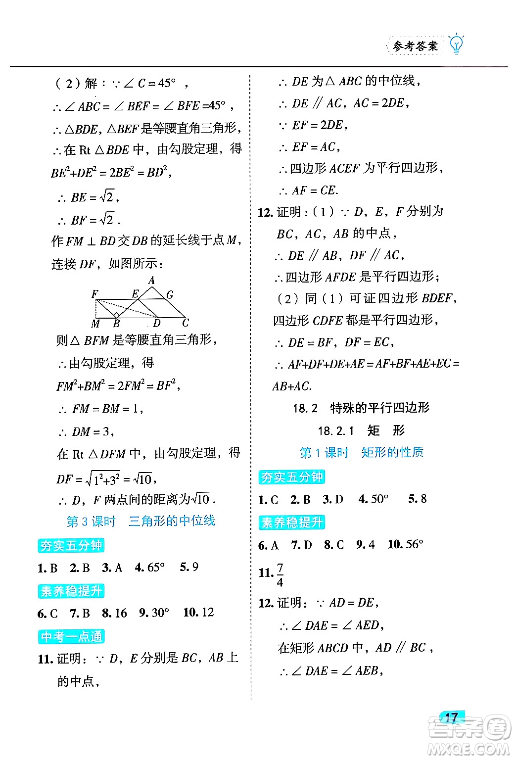 西安出版社2024年春課課練同步訓(xùn)練八年級(jí)數(shù)學(xué)下冊(cè)人教版答案