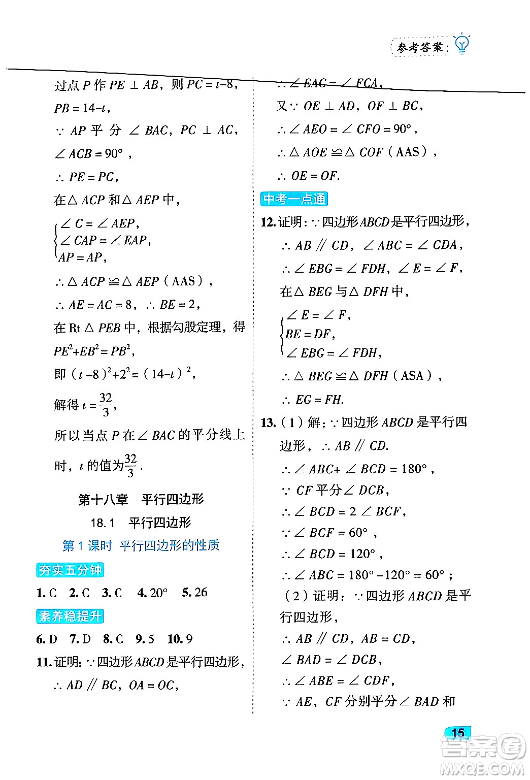 西安出版社2024年春課課練同步訓(xùn)練八年級(jí)數(shù)學(xué)下冊(cè)人教版答案