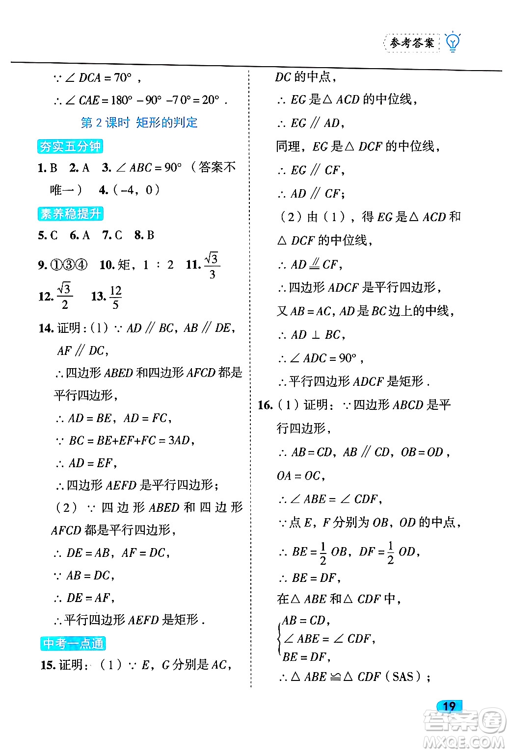 西安出版社2024年春課課練同步訓(xùn)練八年級(jí)數(shù)學(xué)下冊(cè)人教版答案