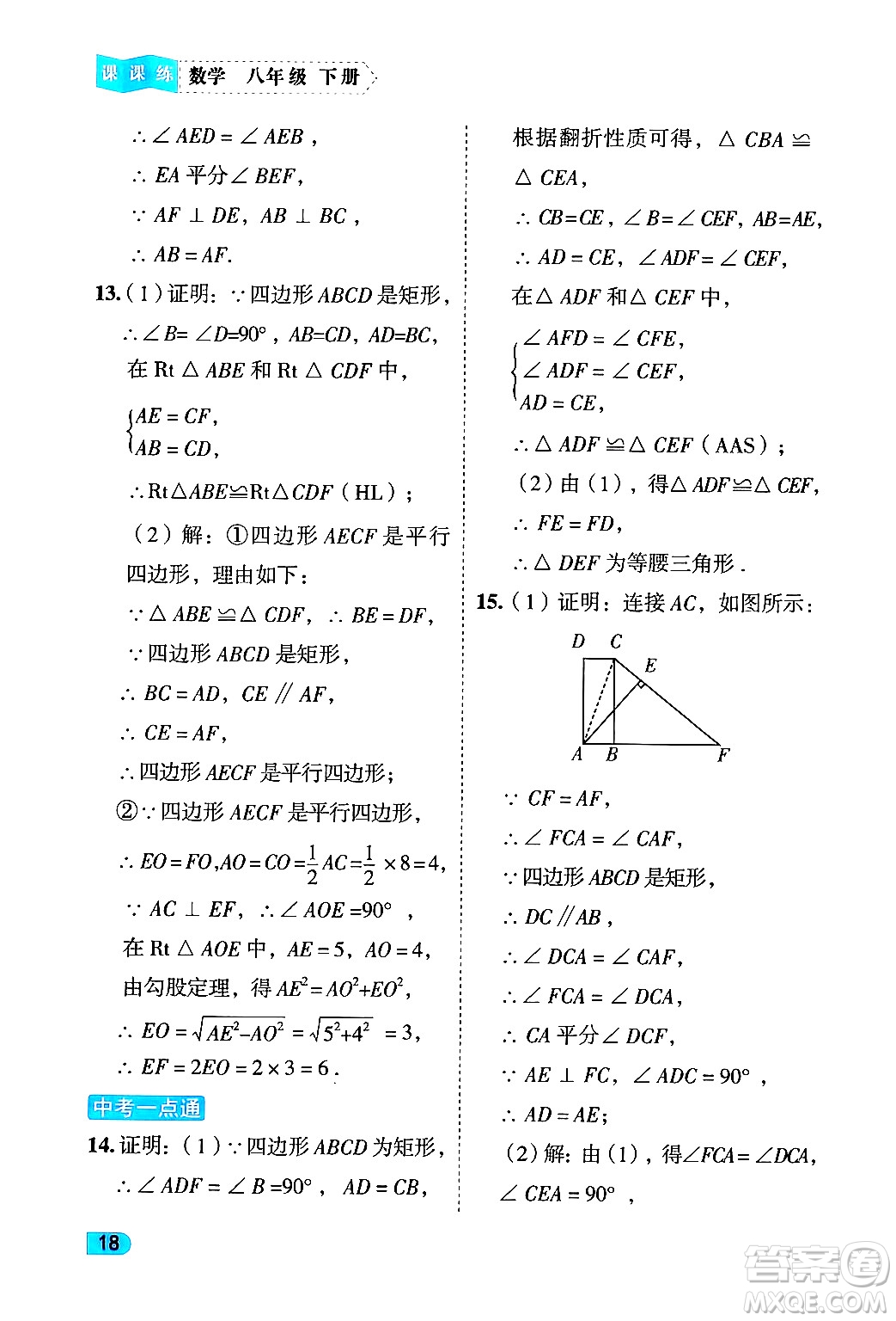 西安出版社2024年春課課練同步訓(xùn)練八年級(jí)數(shù)學(xué)下冊(cè)人教版答案