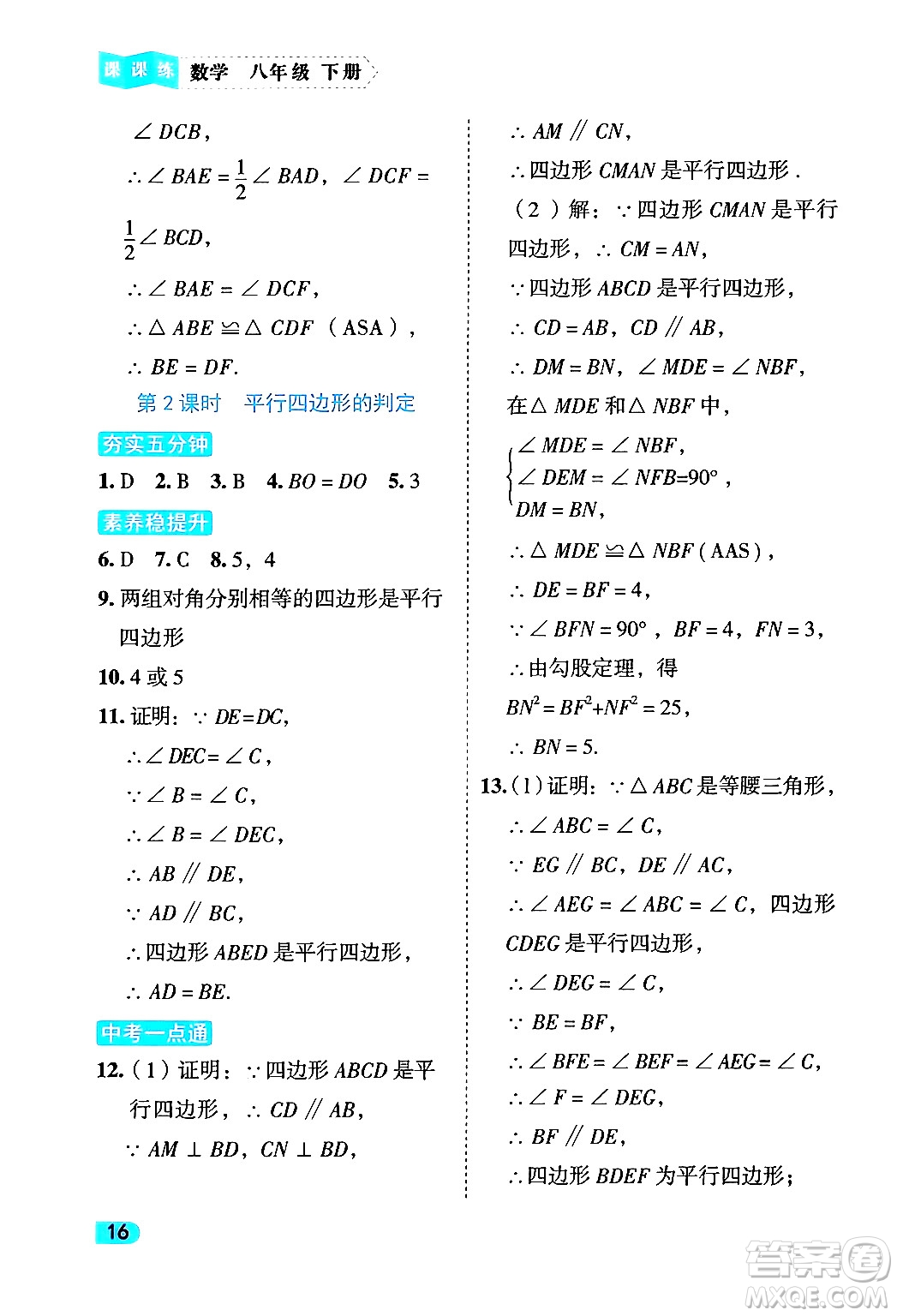 西安出版社2024年春課課練同步訓(xùn)練八年級(jí)數(shù)學(xué)下冊(cè)人教版答案