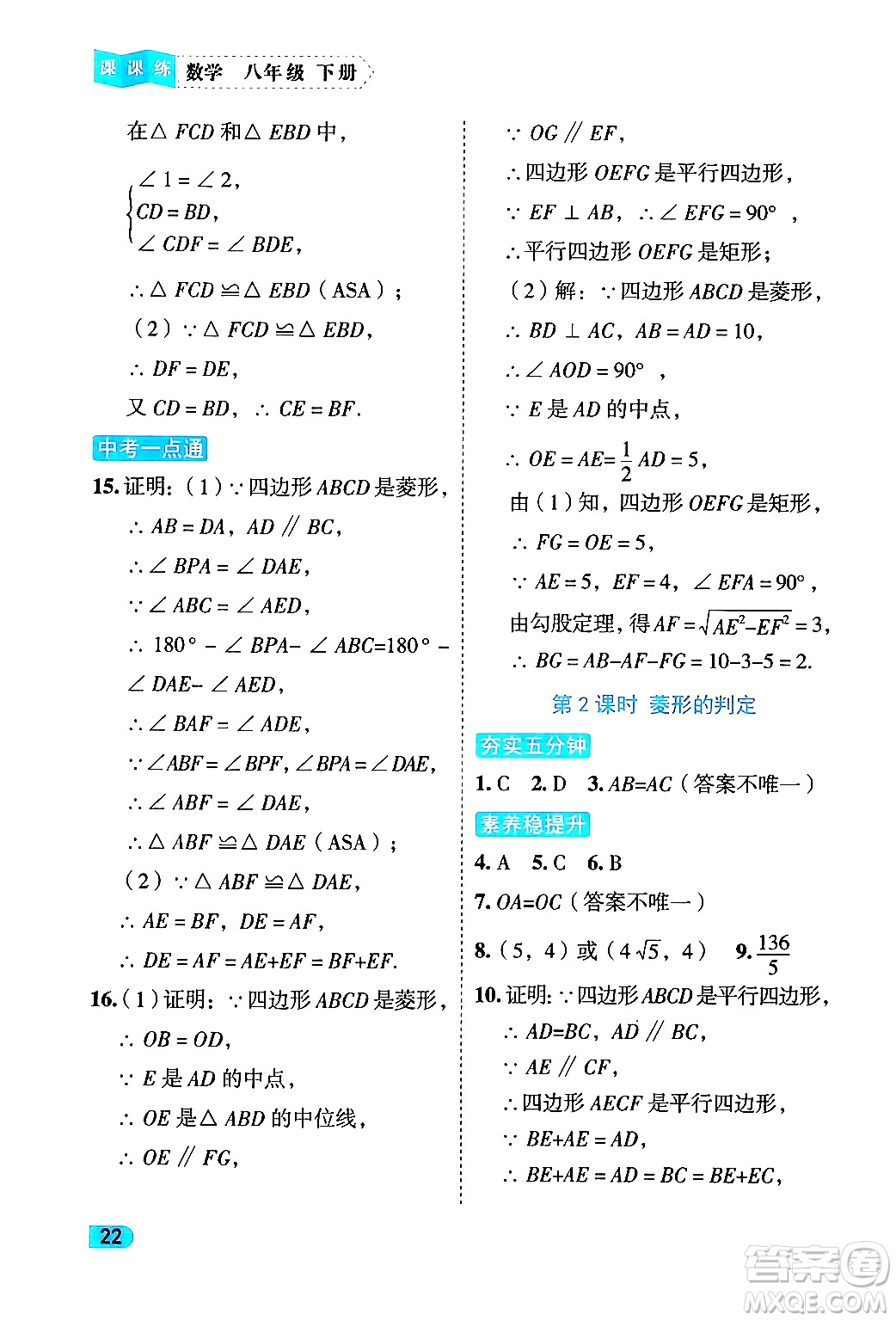 西安出版社2024年春課課練同步訓(xùn)練八年級(jí)數(shù)學(xué)下冊(cè)人教版答案