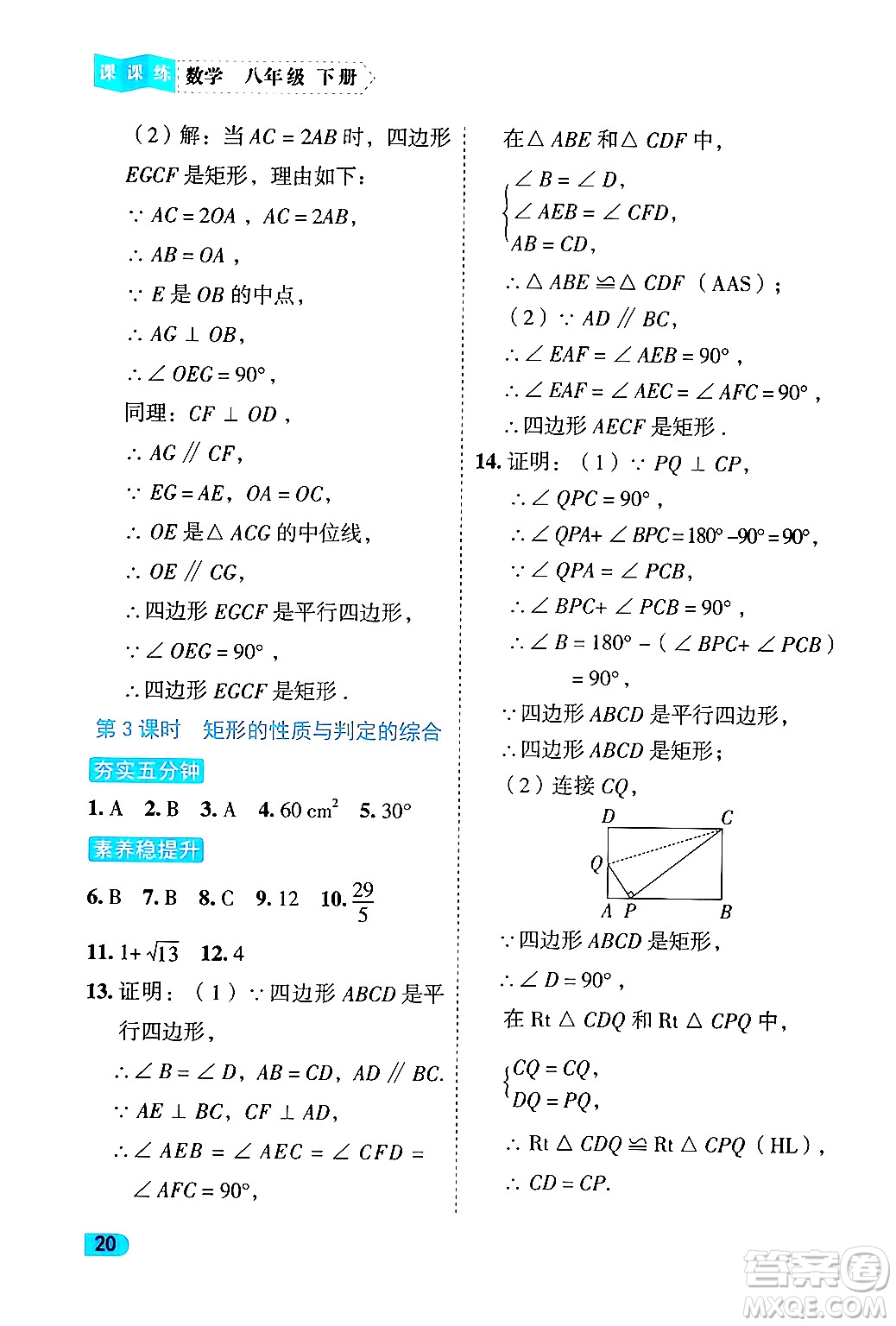 西安出版社2024年春課課練同步訓(xùn)練八年級(jí)數(shù)學(xué)下冊(cè)人教版答案