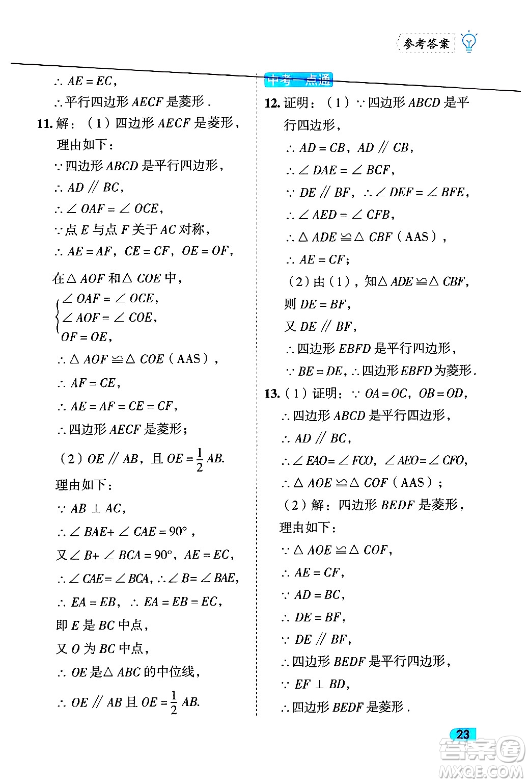 西安出版社2024年春課課練同步訓(xùn)練八年級(jí)數(shù)學(xué)下冊(cè)人教版答案