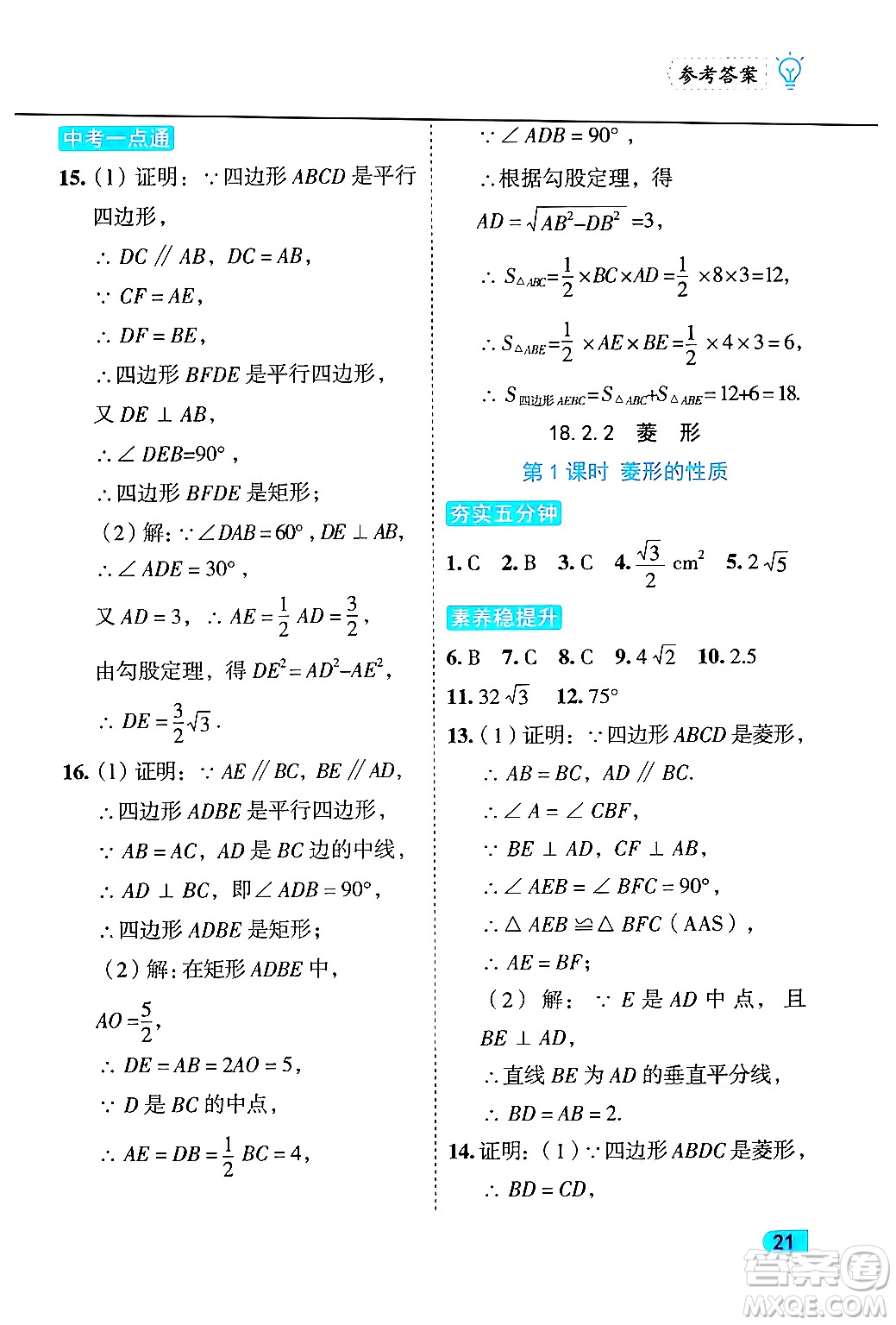 西安出版社2024年春課課練同步訓(xùn)練八年級(jí)數(shù)學(xué)下冊(cè)人教版答案