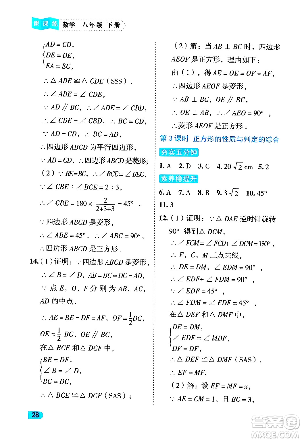 西安出版社2024年春課課練同步訓(xùn)練八年級(jí)數(shù)學(xué)下冊(cè)人教版答案