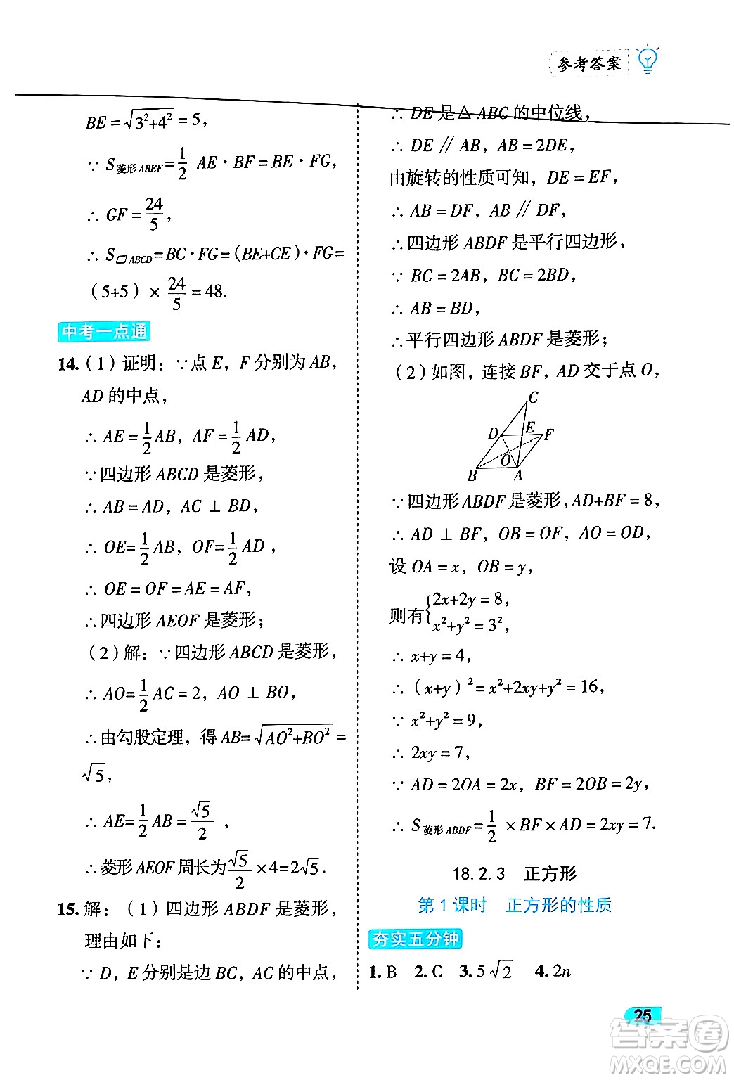 西安出版社2024年春課課練同步訓(xùn)練八年級(jí)數(shù)學(xué)下冊(cè)人教版答案