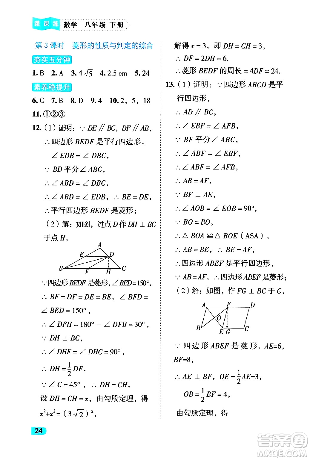 西安出版社2024年春課課練同步訓(xùn)練八年級(jí)數(shù)學(xué)下冊(cè)人教版答案