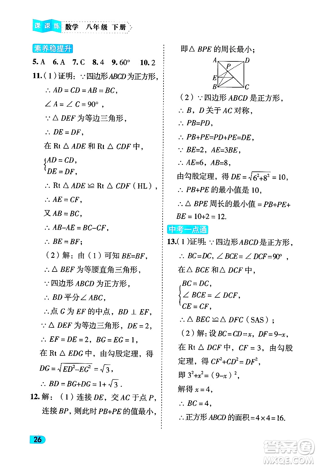 西安出版社2024年春課課練同步訓(xùn)練八年級(jí)數(shù)學(xué)下冊(cè)人教版答案