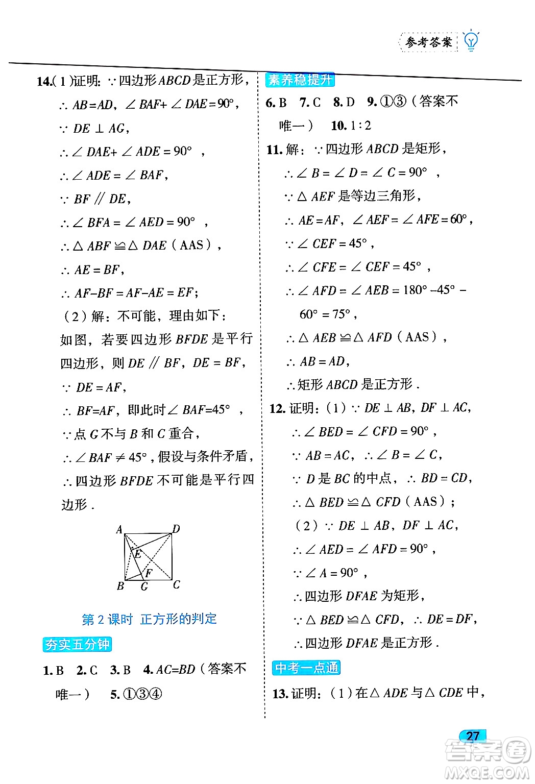 西安出版社2024年春課課練同步訓(xùn)練八年級(jí)數(shù)學(xué)下冊(cè)人教版答案