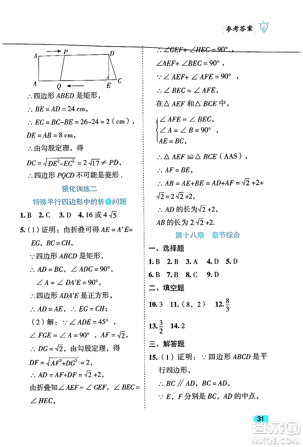 西安出版社2024年春課課練同步訓(xùn)練八年級(jí)數(shù)學(xué)下冊(cè)人教版答案