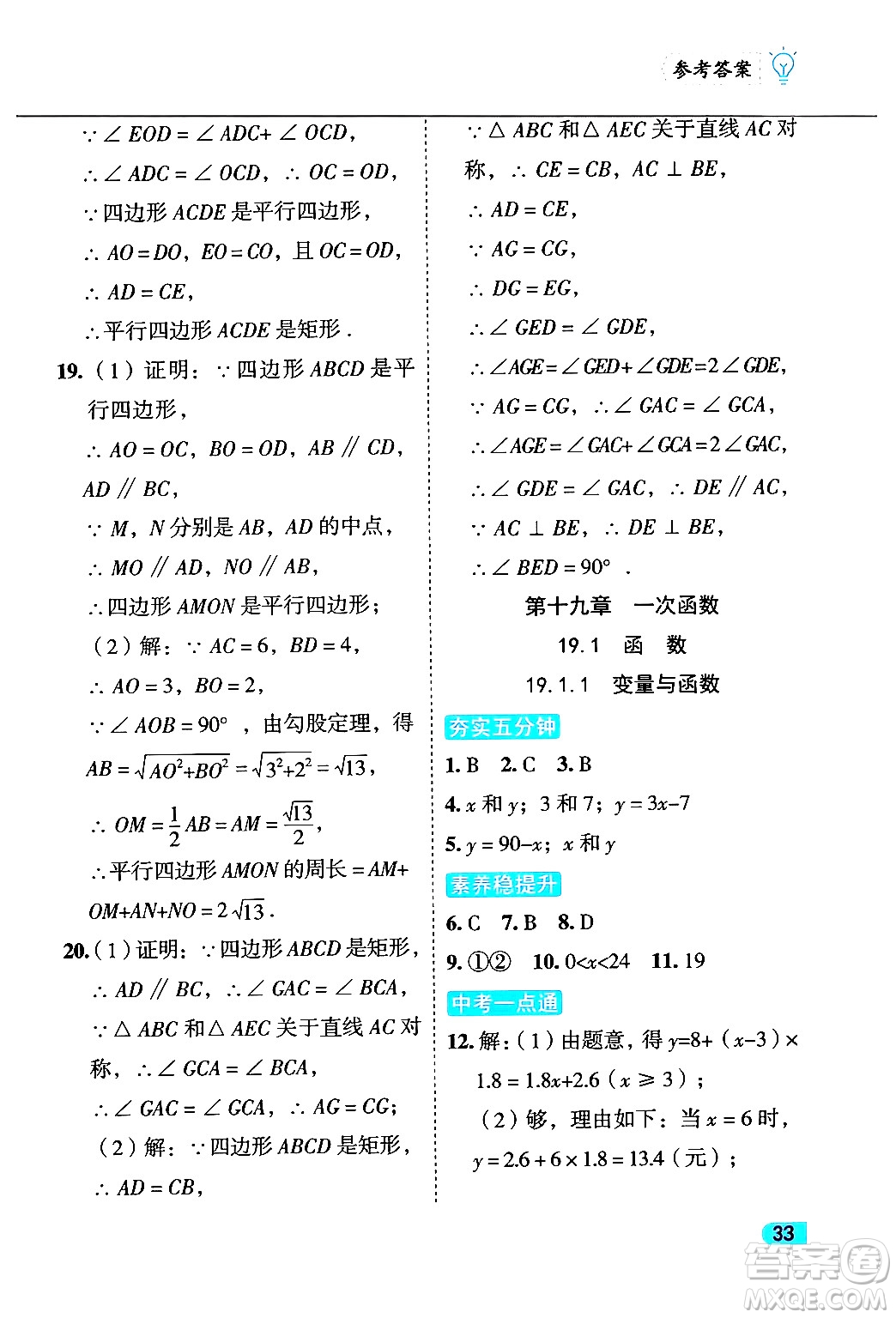 西安出版社2024年春課課練同步訓(xùn)練八年級(jí)數(shù)學(xué)下冊(cè)人教版答案